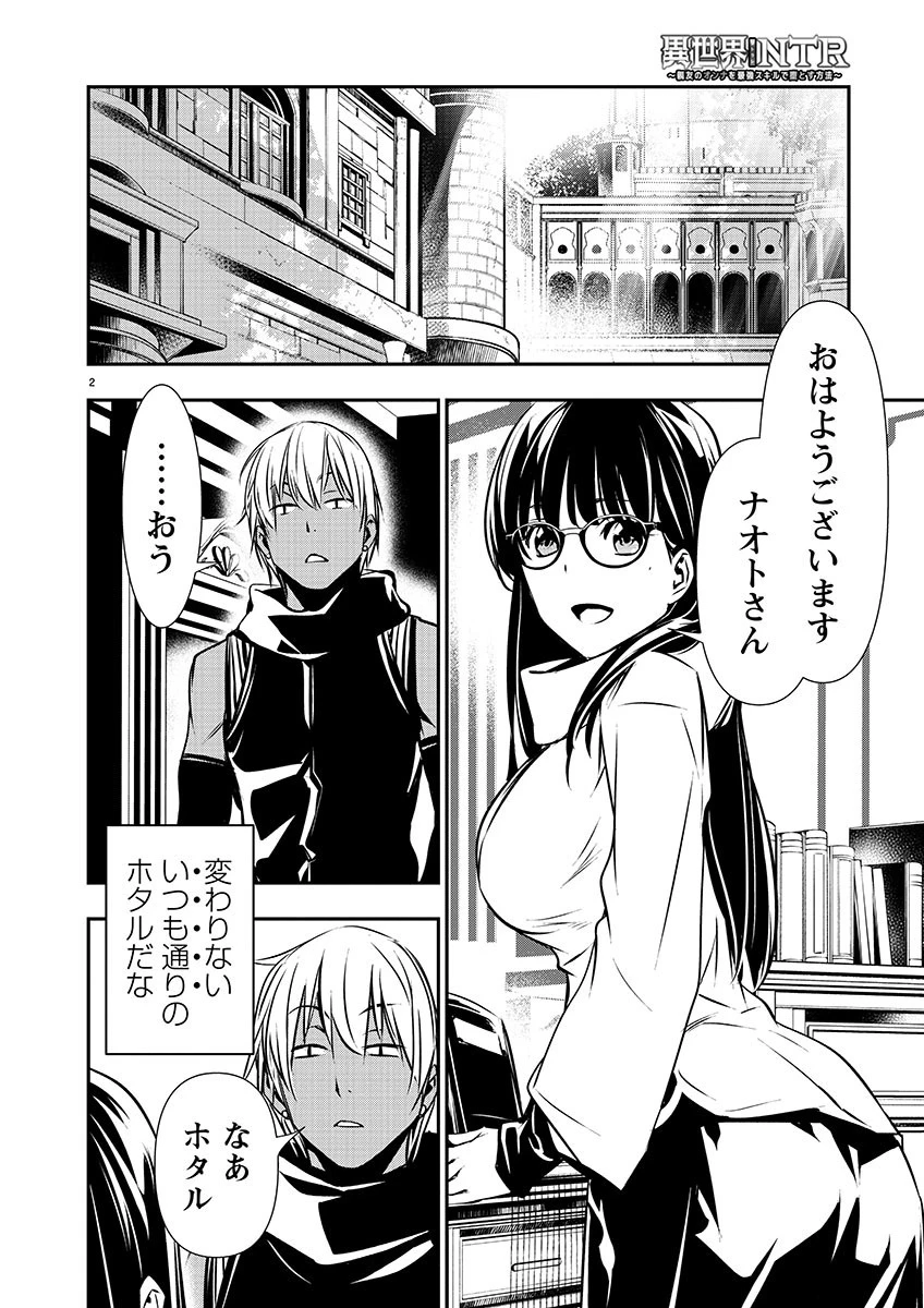 异世界NTR～用最强技能让基友的女人恶堕 ～ 第43話 - 2