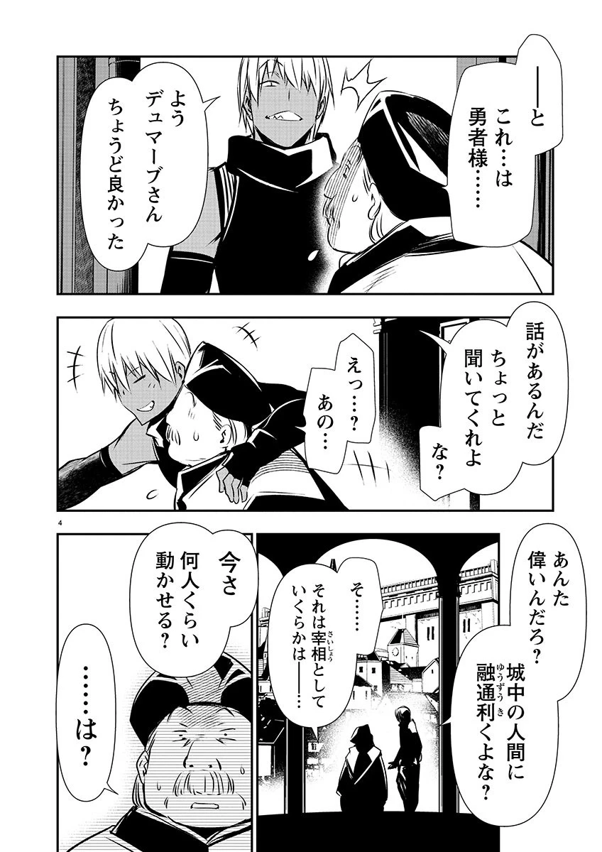 异世界NTR～用最强技能让基友的女人恶堕 ～ 第43話 - 4