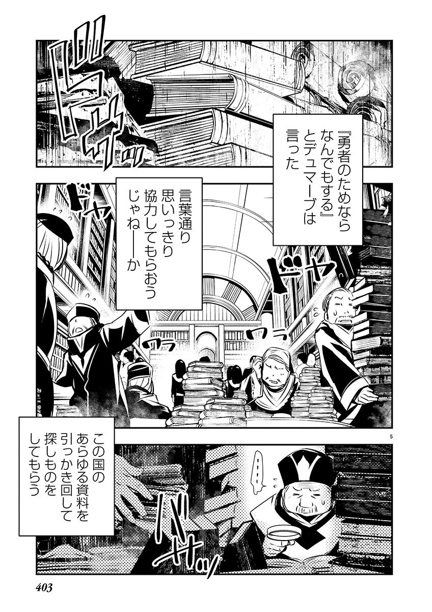 异世界NTR～用最强技能让基友的女人恶堕 ～ 第43話 - 5