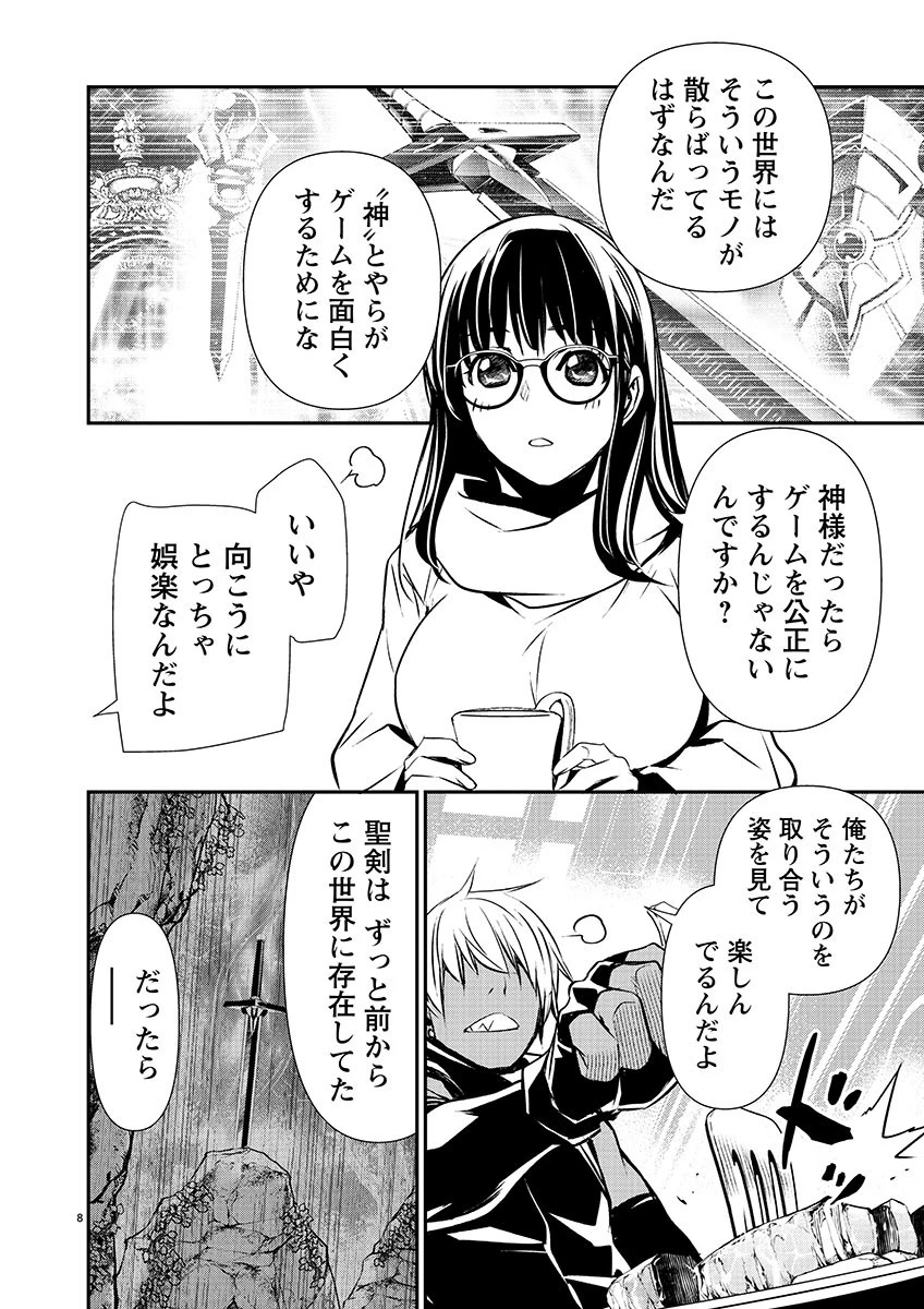 异世界NTR～用最强技能让基友的女人恶堕 ～ 第43話 - 8