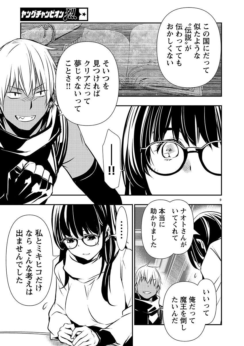 异世界NTR～用最强技能让基友的女人恶堕 ～ 第43話 - 9