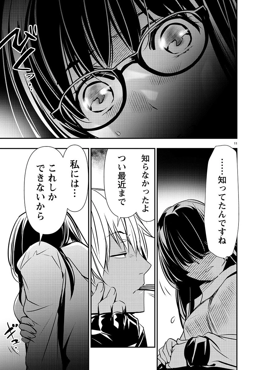 异世界NTR～用最强技能让基友的女人恶堕 ～ 第43話 - 11