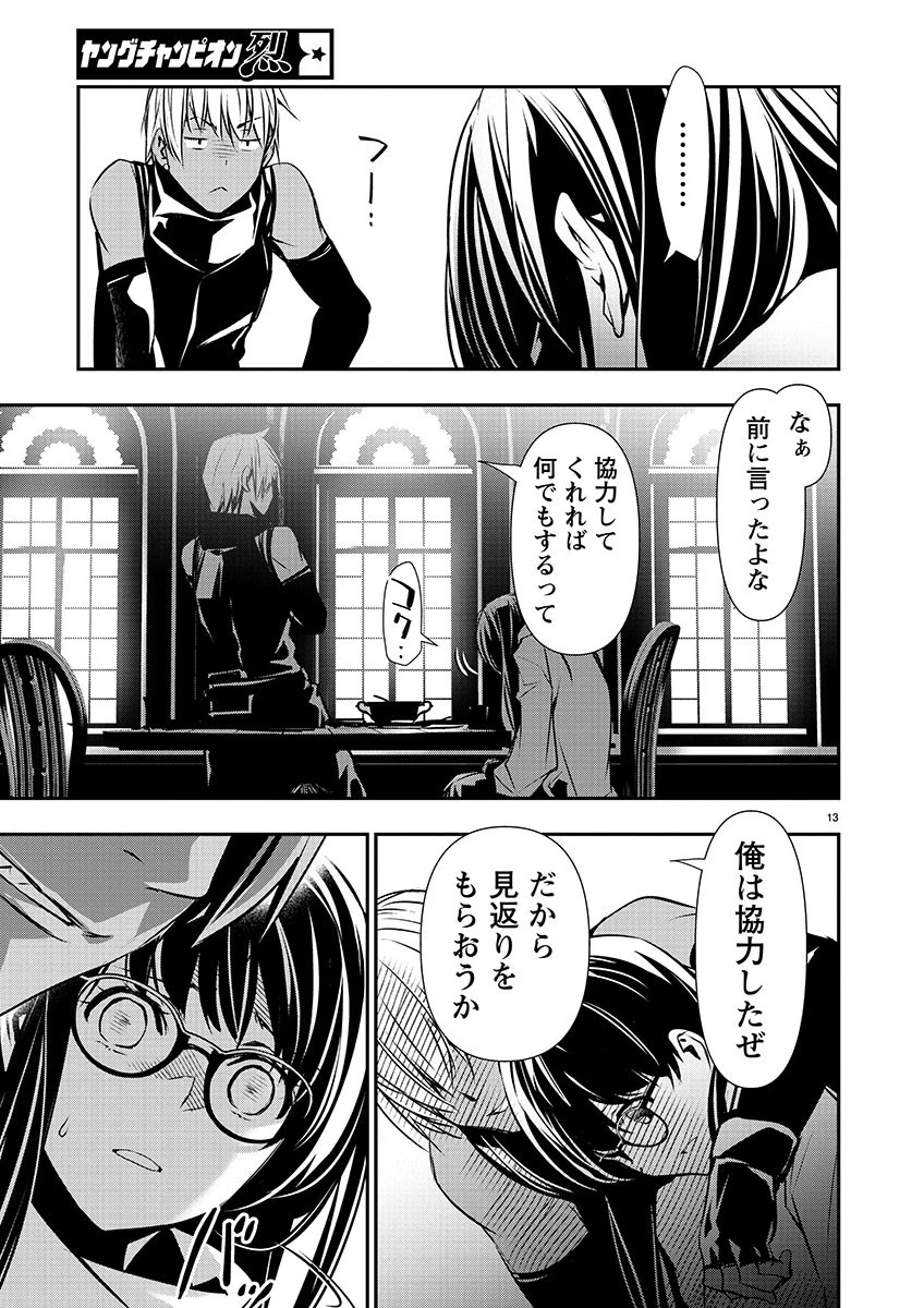 异世界NTR～用最强技能让基友的女人恶堕 ～ 第43話 - 13