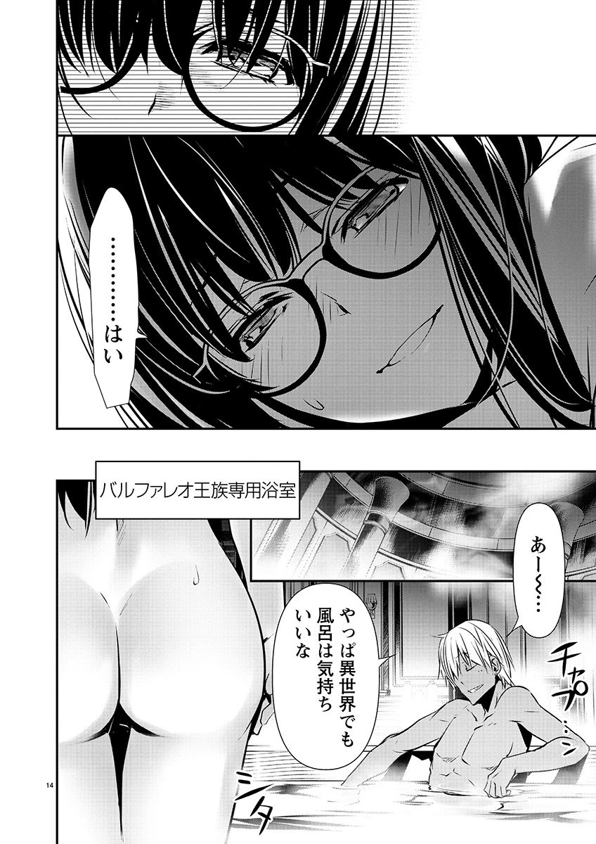 异世界NTR～用最强技能让基友的女人恶堕 ～ 第43話 - 14