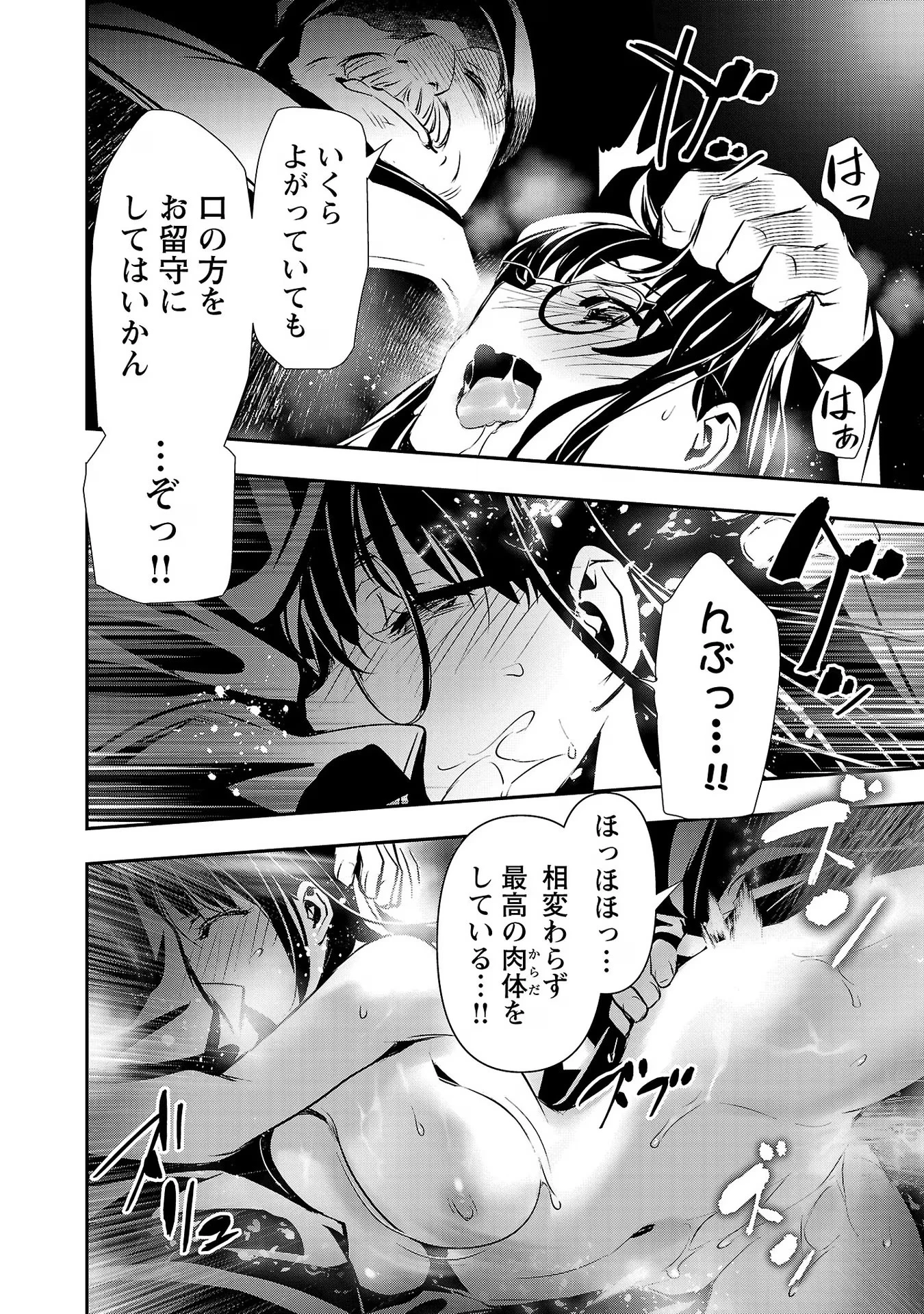 异世界NTR～用最强技能让基友的女人恶堕 ～ 第42話 - 8