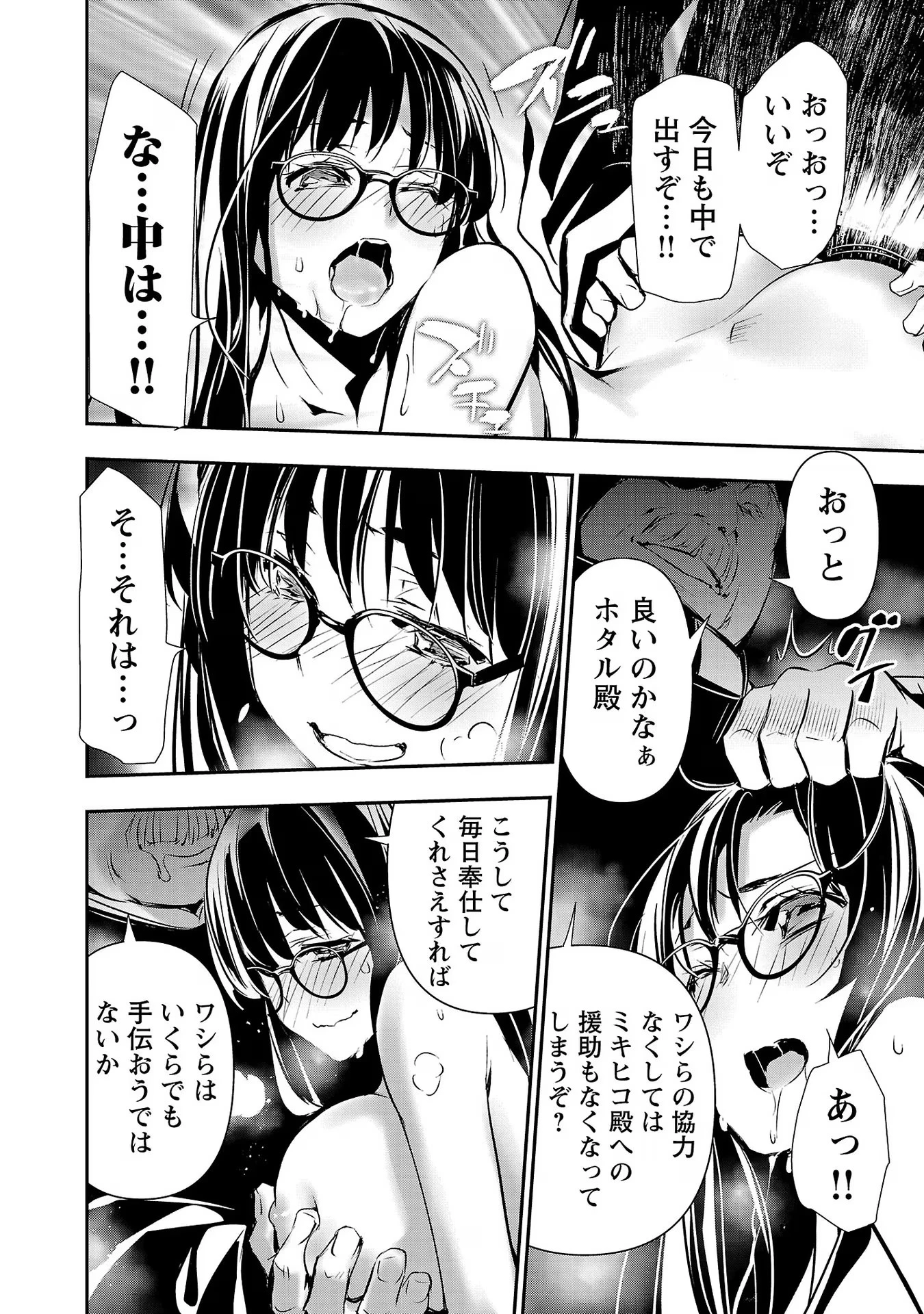 异世界NTR～用最强技能让基友的女人恶堕 ～ 第42話 - 10