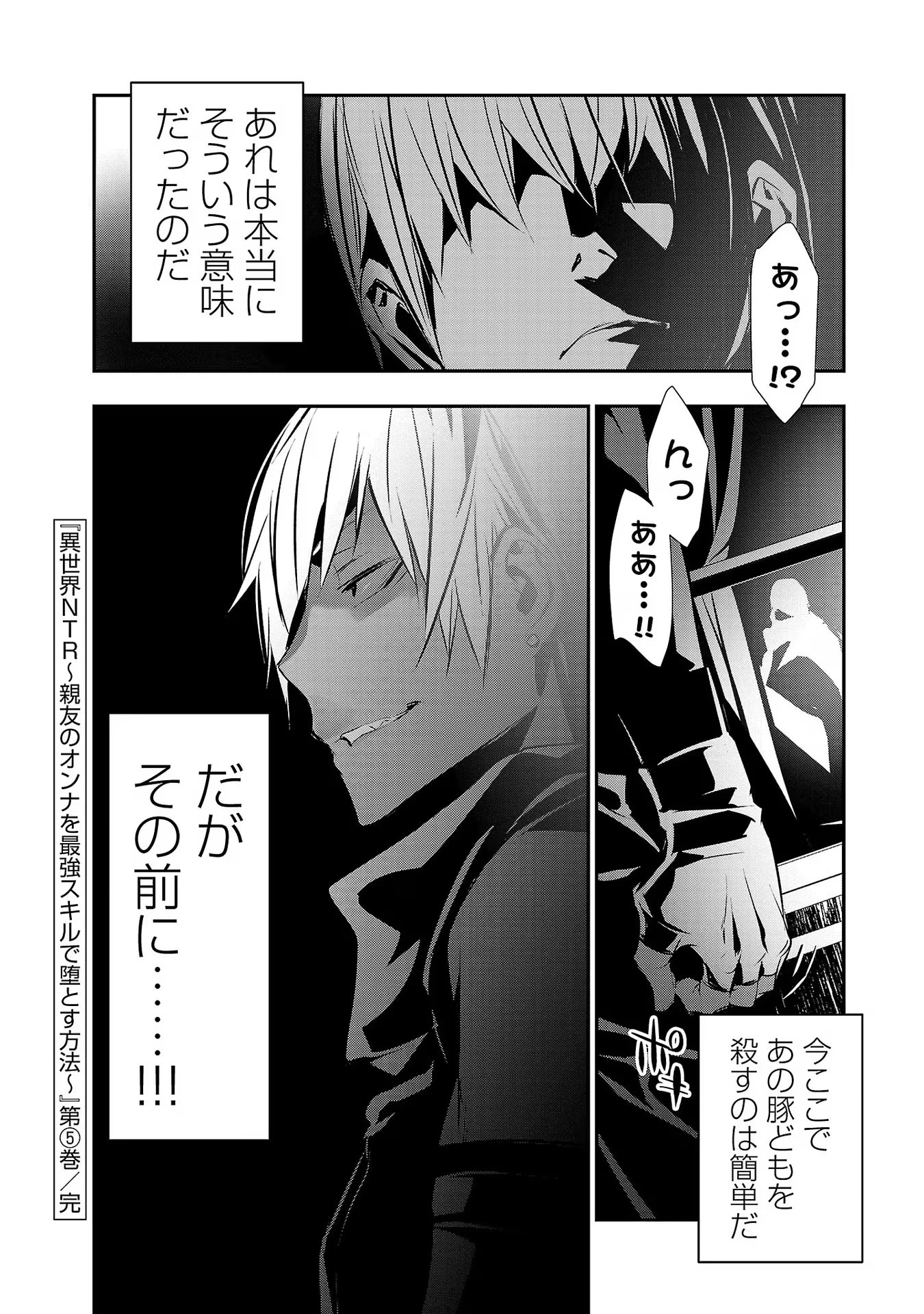 异世界NTR～用最强技能让基友的女人恶堕 ～ 第42話 - 18