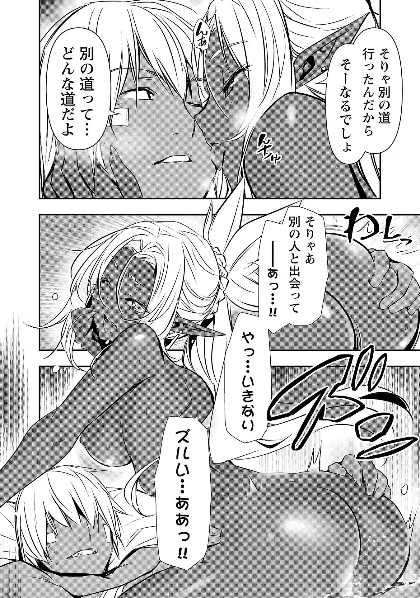 异世界NTR～用最强技能让基友的女人恶堕 ～ 第41話 - 4