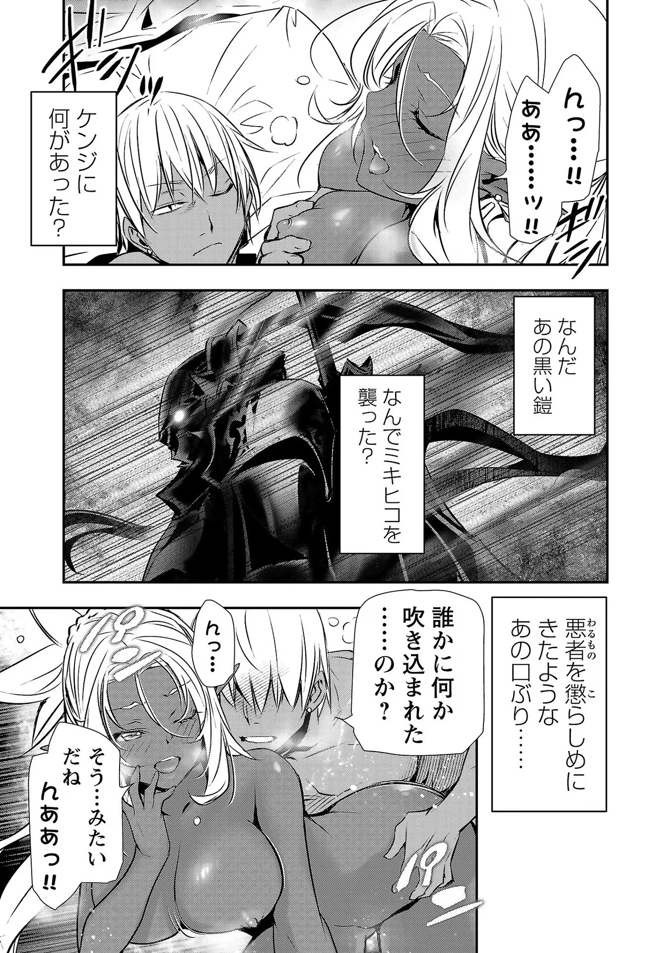 异世界NTR～用最强技能让基友的女人恶堕 ～ 第41話 - 5