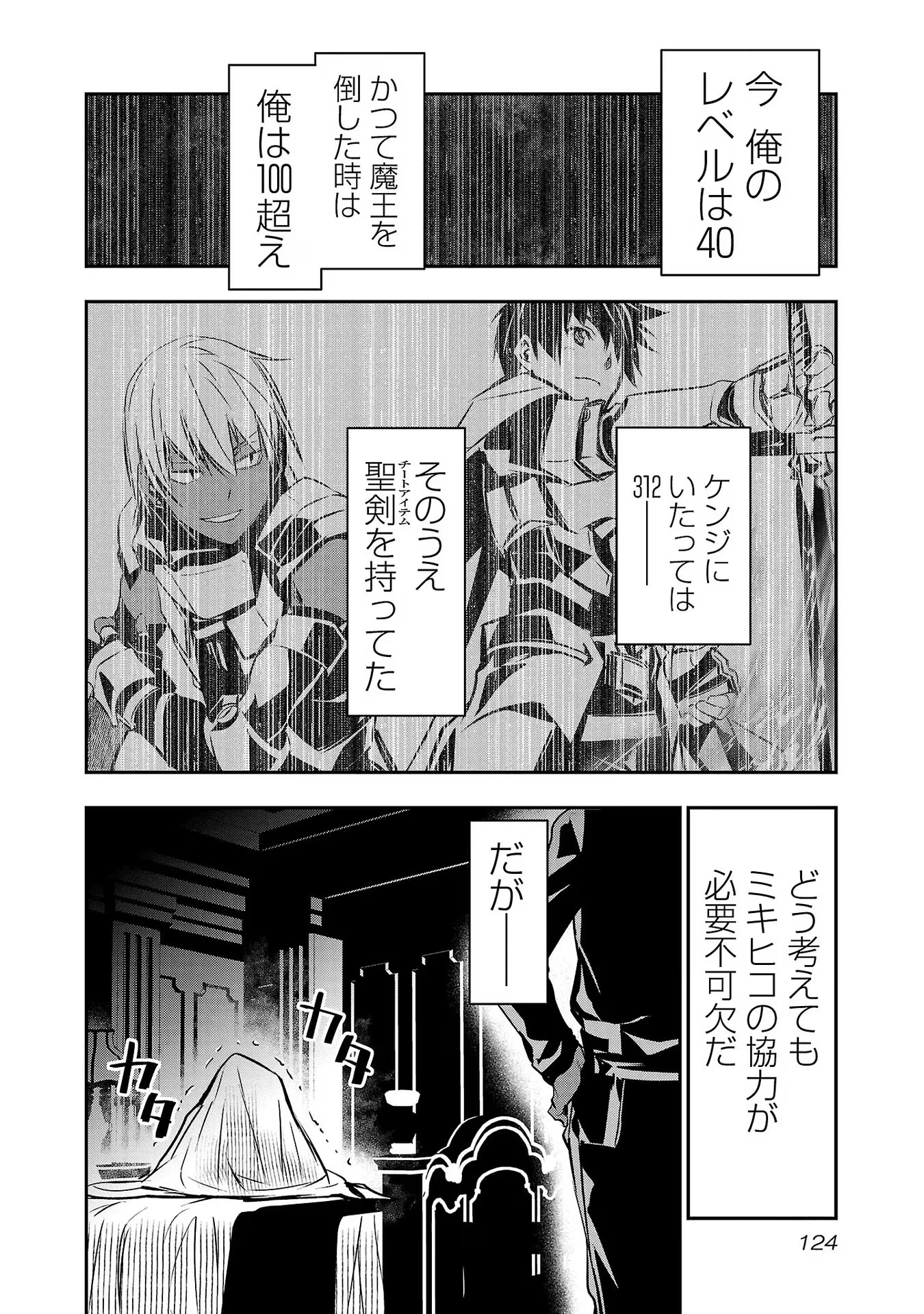 异世界NTR～用最强技能让基友的女人恶堕 ～ 第41話 - 8