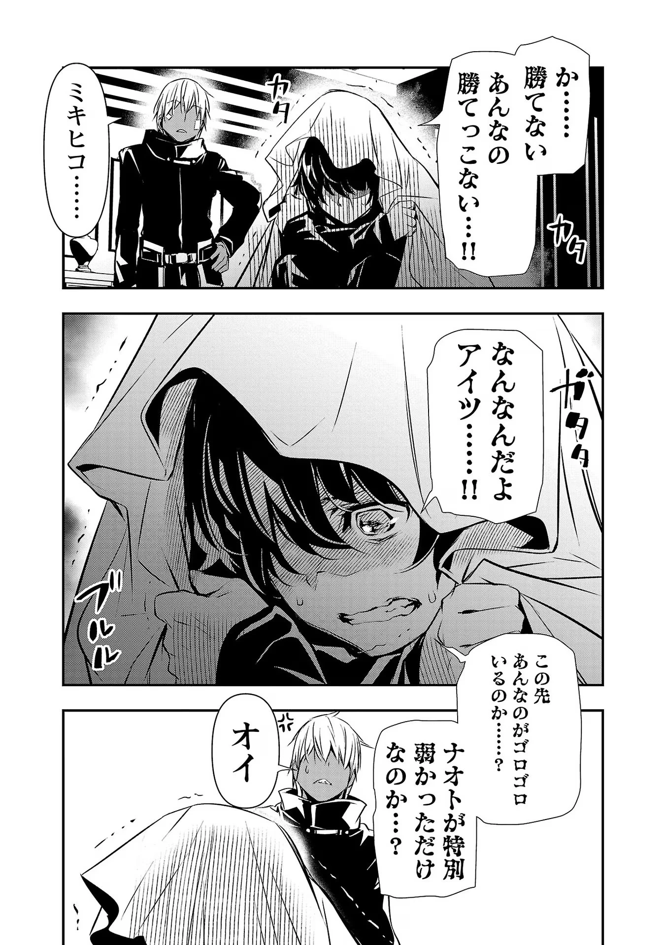 异世界NTR～用最强技能让基友的女人恶堕 ～ 第41話 - 9