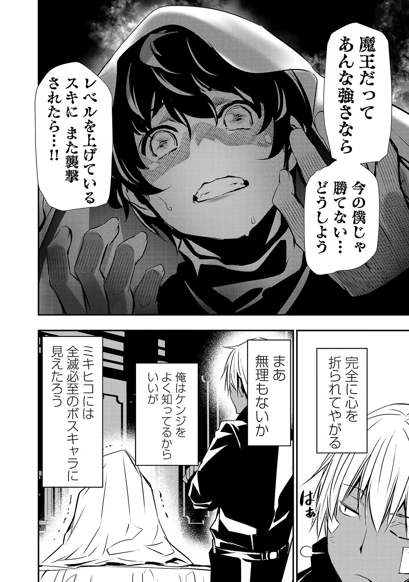 异世界NTR～用最强技能让基友的女人恶堕 ～ 第41話 - 10