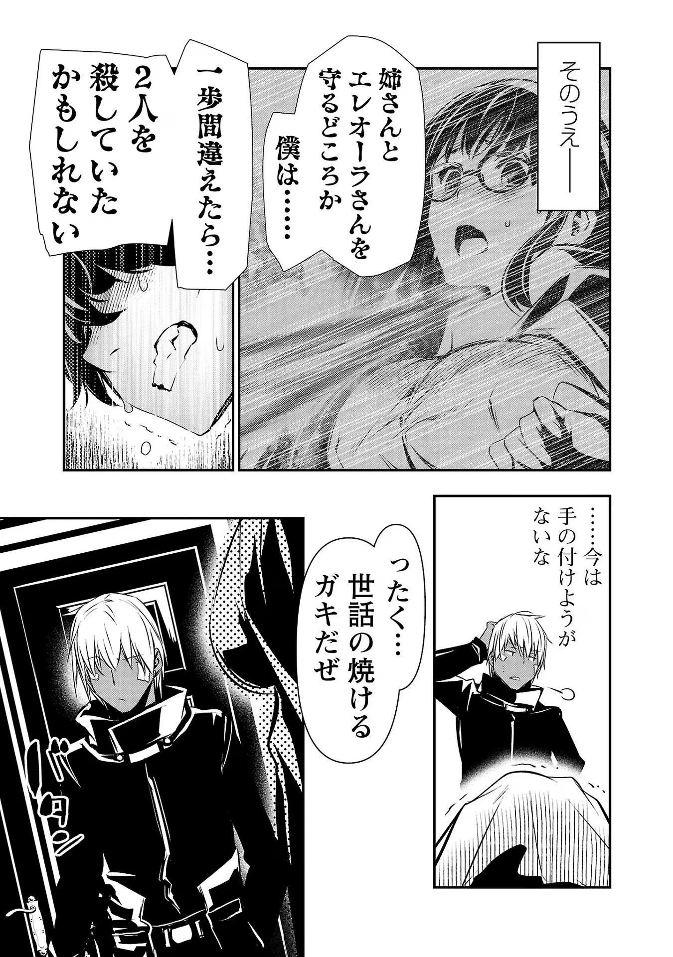 异世界NTR～用最强技能让基友的女人恶堕 ～ 第41話 - 11