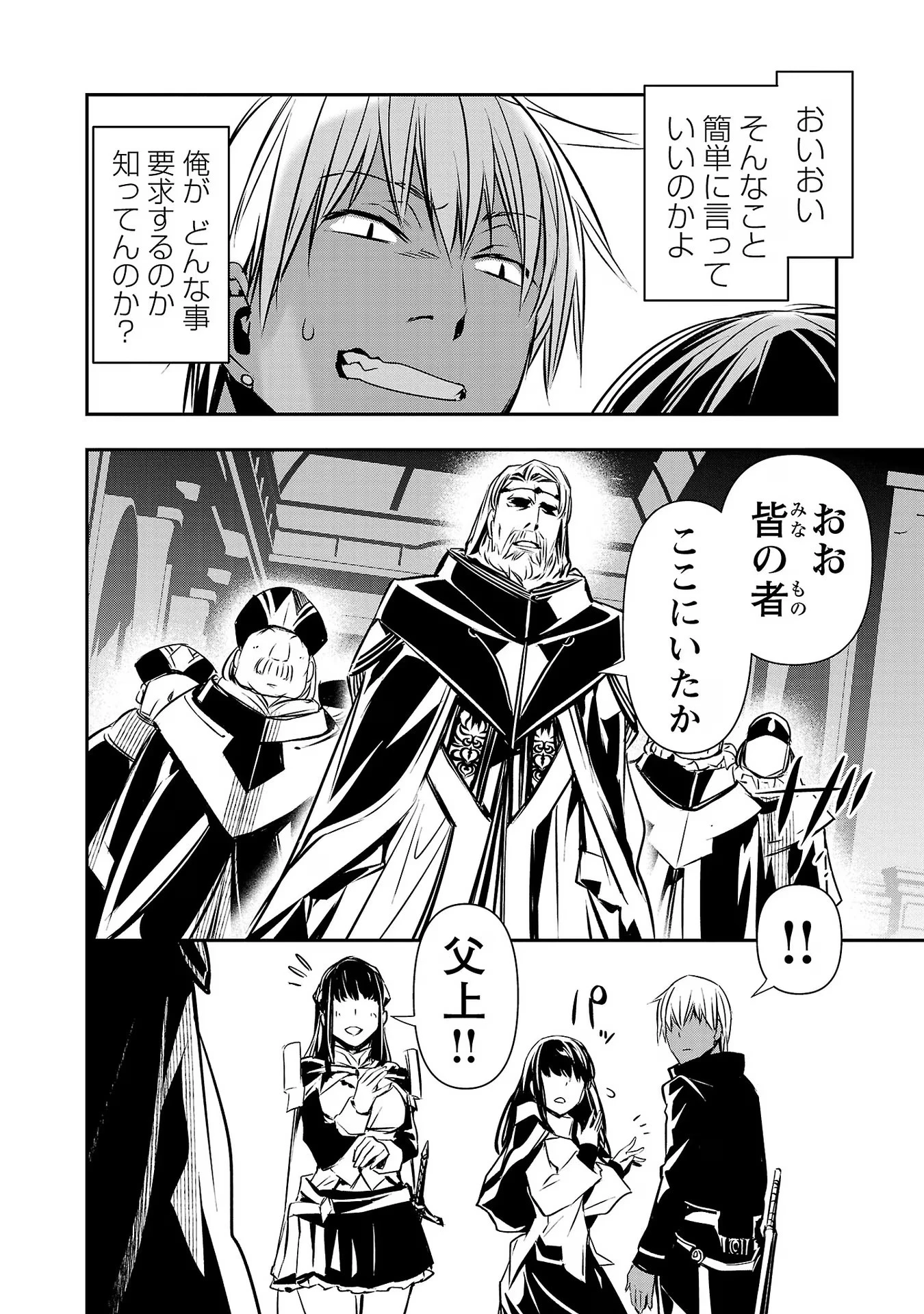 异世界NTR～用最强技能让基友的女人恶堕 ～ 第41話 - 14