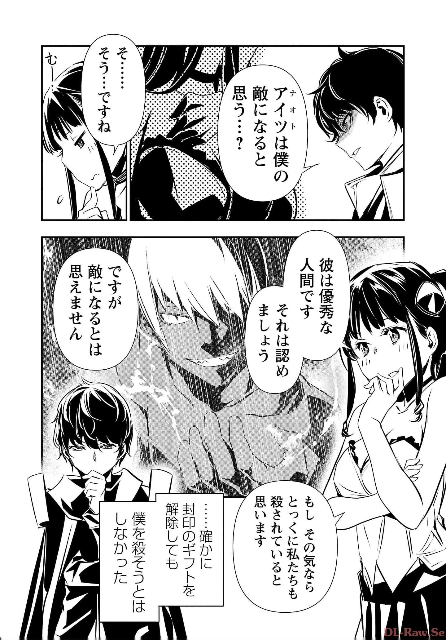 异世界NTR～用最强技能让基友的女人恶堕 ～ 第38話 - 6