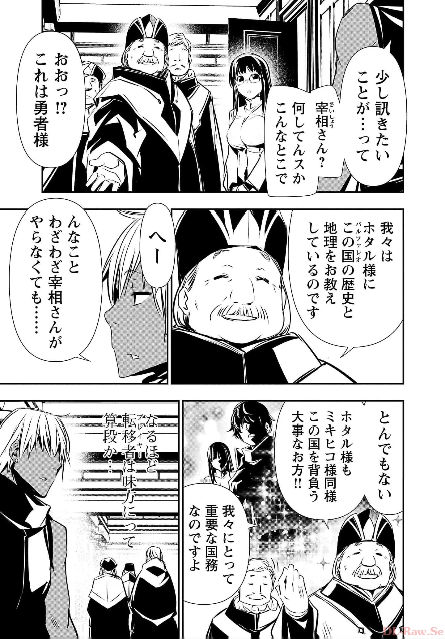 异世界NTR～用最强技能让基友的女人恶堕 ～ 第38話 - 9