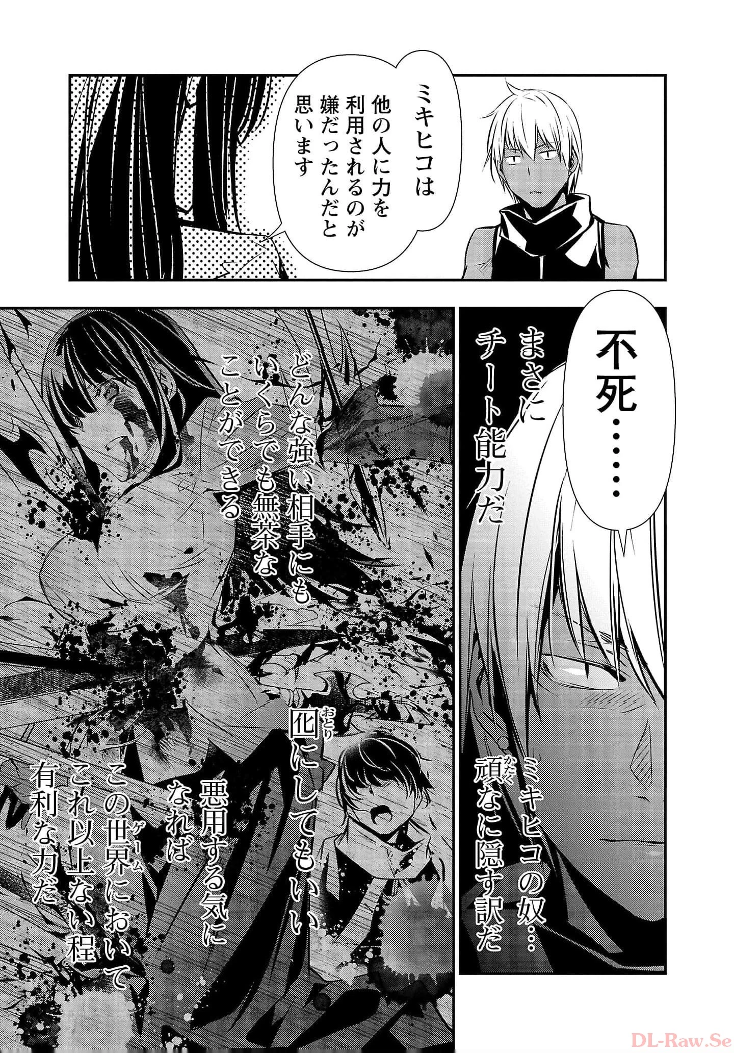 异世界NTR～用最强技能让基友的女人恶堕 ～ 第38話 - 11