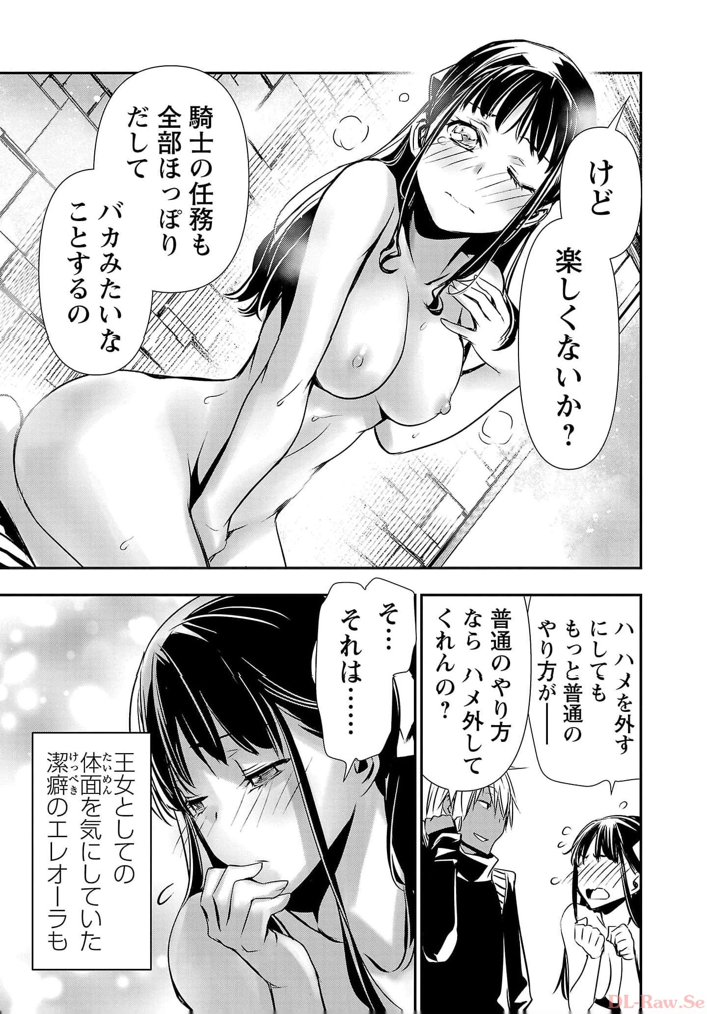 异世界NTR～用最强技能让基友的女人恶堕 ～ 第37話 - 5