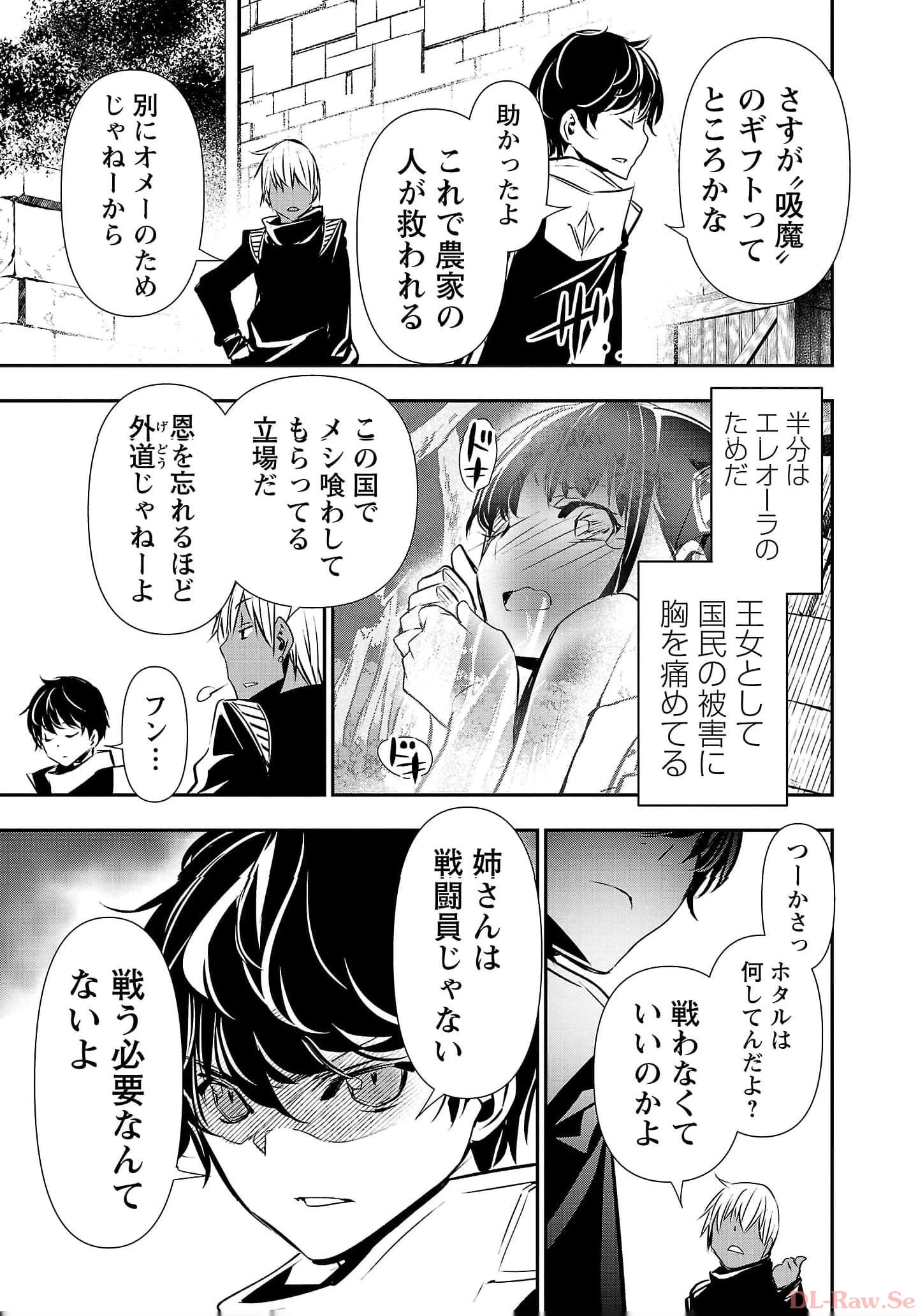 异世界NTR～用最强技能让基友的女人恶堕 ～ 第37話 - 9