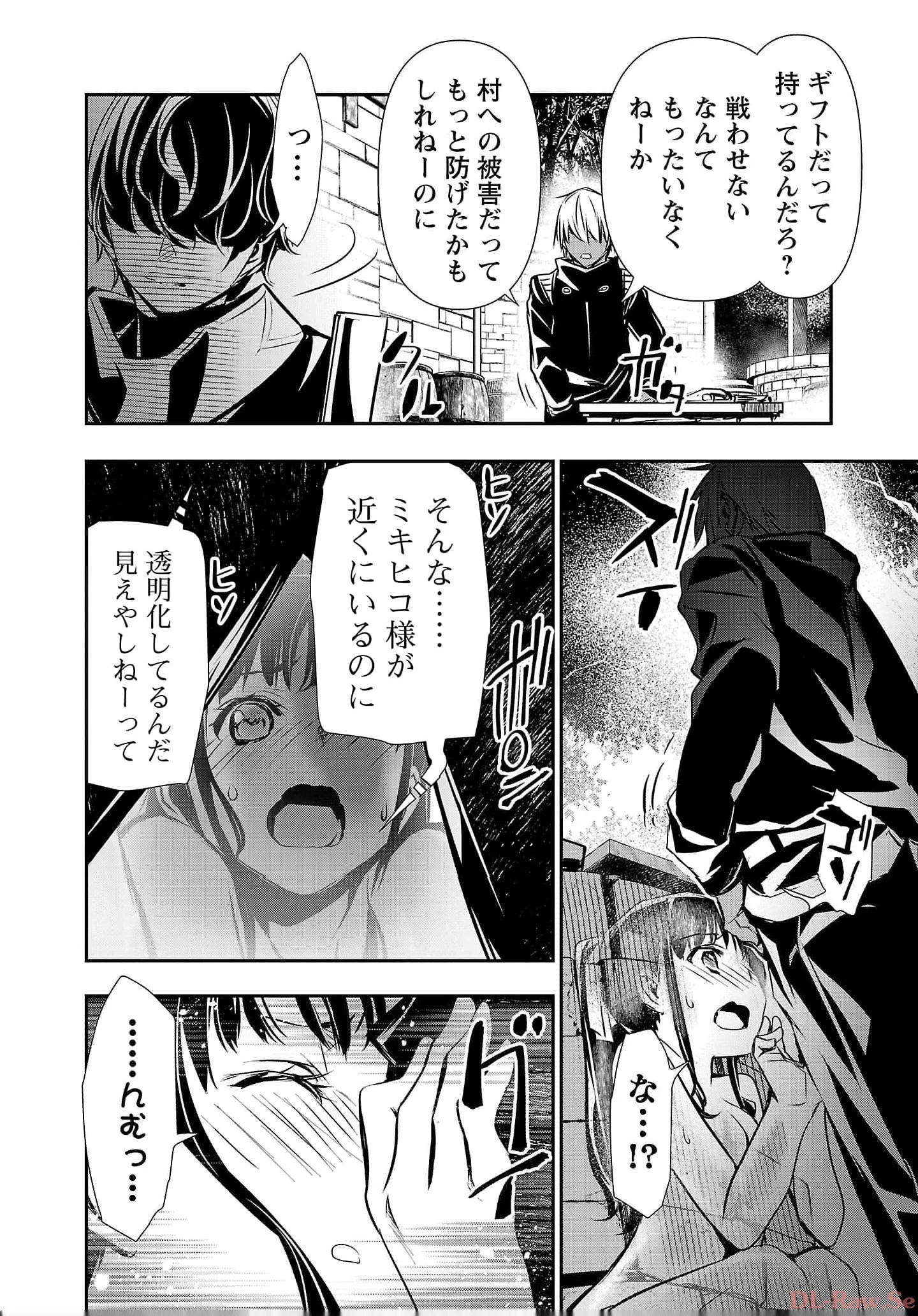 异世界NTR～用最强技能让基友的女人恶堕 ～ 第37話 - 10