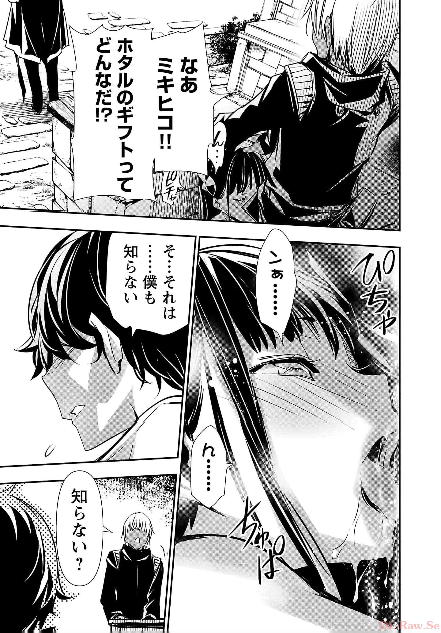 异世界NTR～用最强技能让基友的女人恶堕 ～ 第37話 - 11