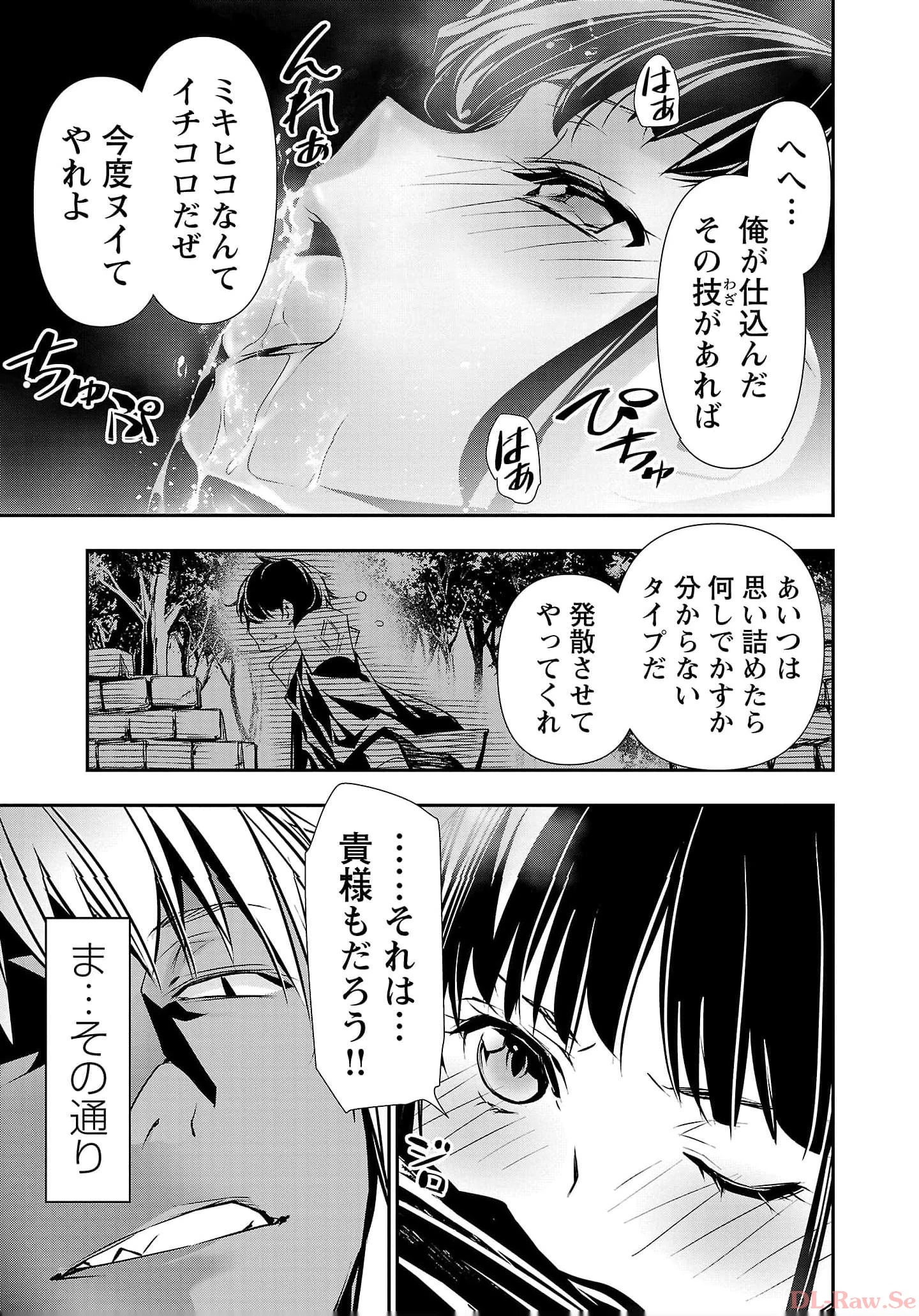 异世界NTR～用最强技能让基友的女人恶堕 ～ 第37話 - 17