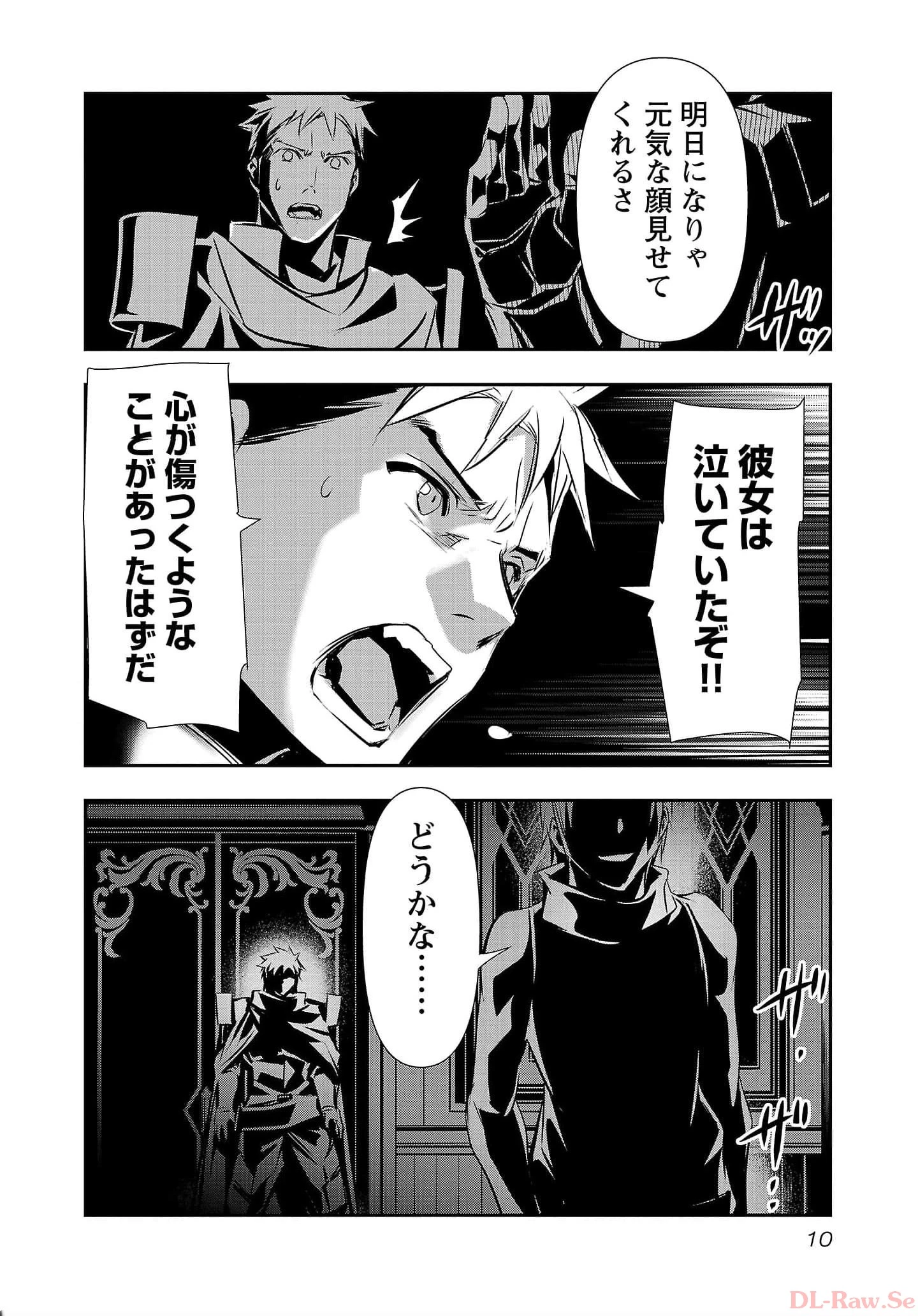 异世界NTR～用最强技能让基友的女人恶堕 ～ 第35話 - 8