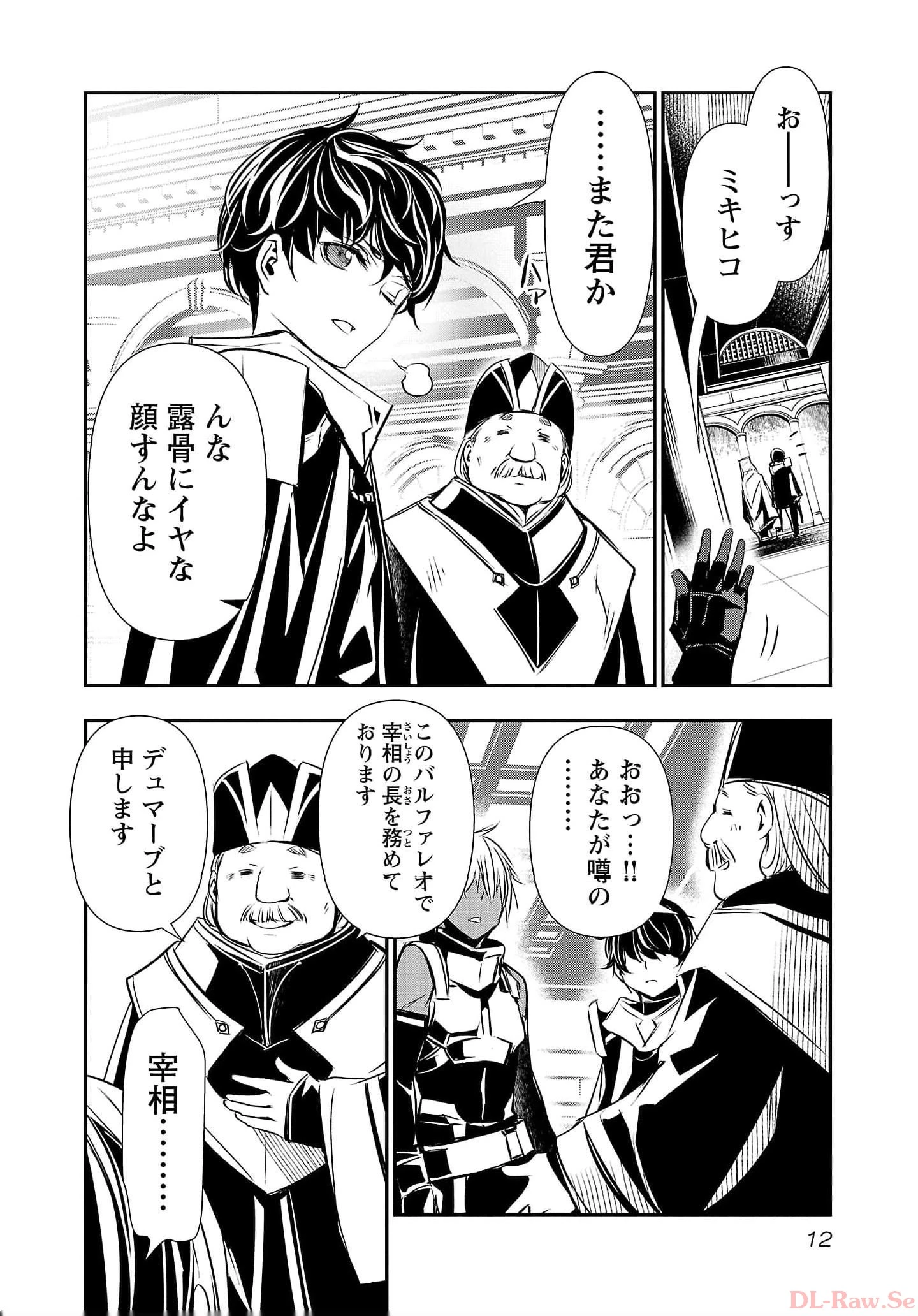 异世界NTR～用最强技能让基友的女人恶堕 ～ 第35話 - 10