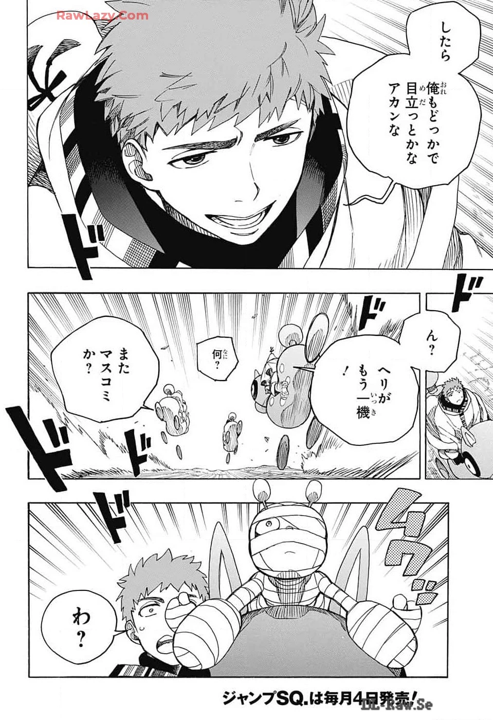 青の祓魔師 第152話 - 18