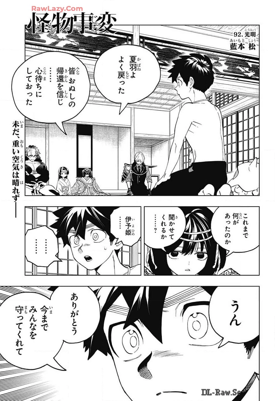 怪物事変 第92話 - 1