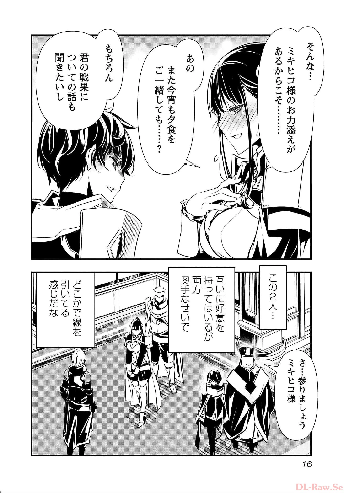 异世界NTR～用最强技能让基友的女人恶堕 ～ 第35話 - 14