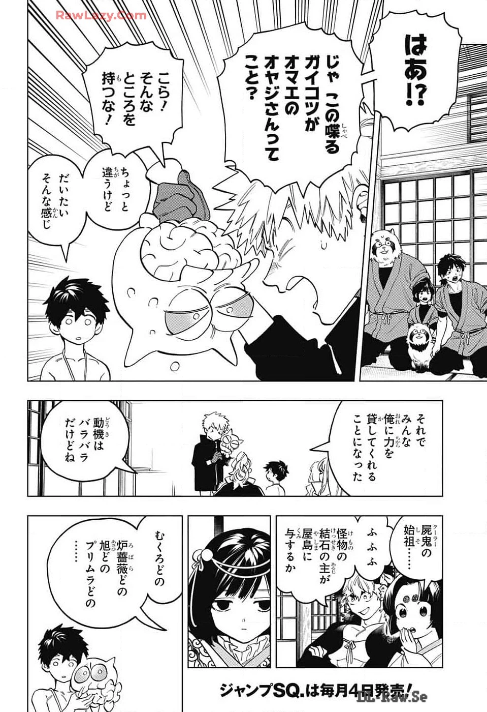 怪物事変 第92話 - 2