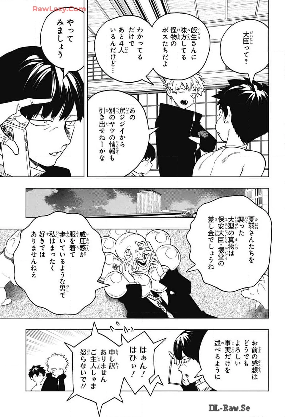 怪物事変 第92話 - 5