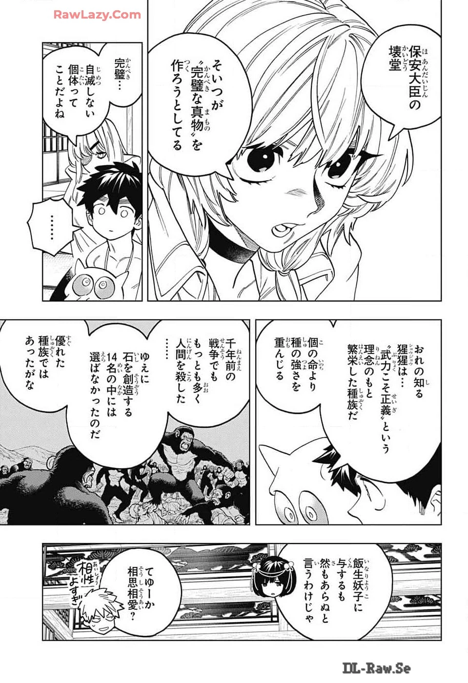 怪物事変 第92話 - 7