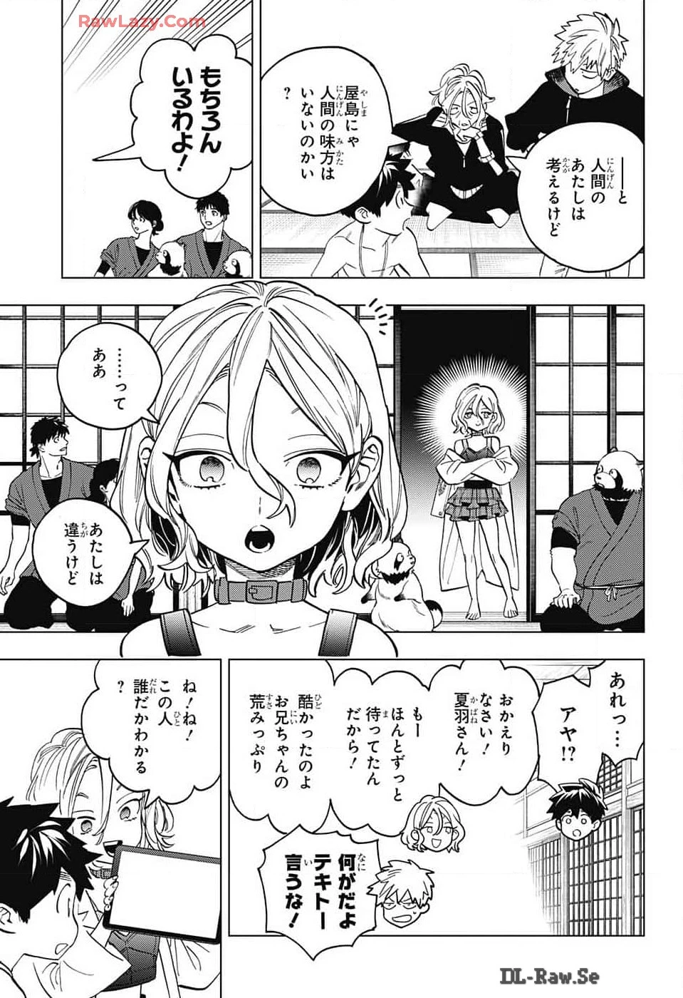 怪物事変 第92話 - 9