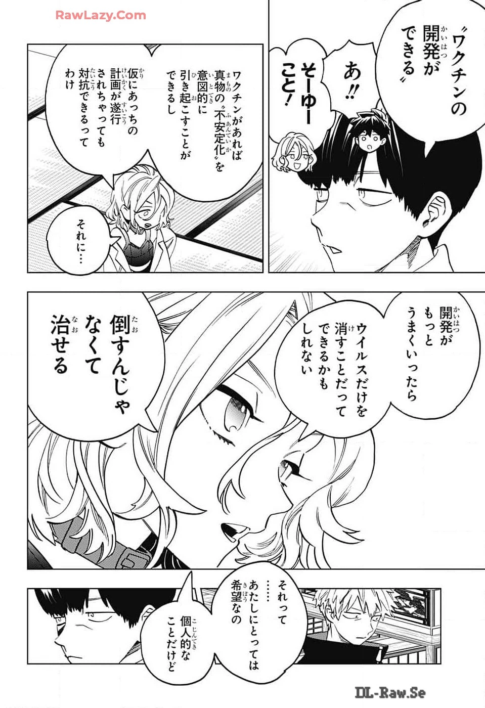 怪物事変 第92話 - 12