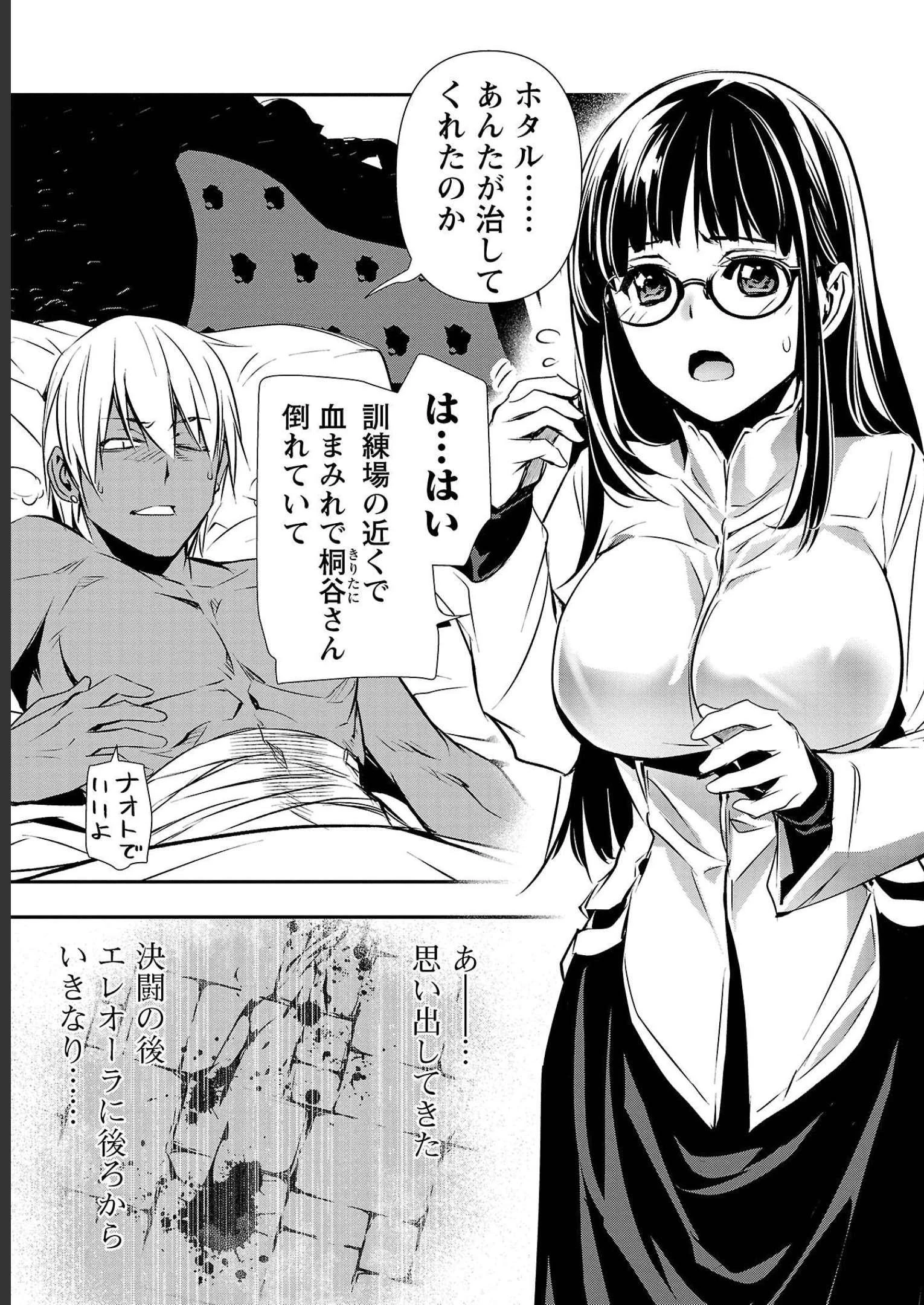 异世界NTR～用最强技能让基友的女人恶堕 ～ 第33話 - 3