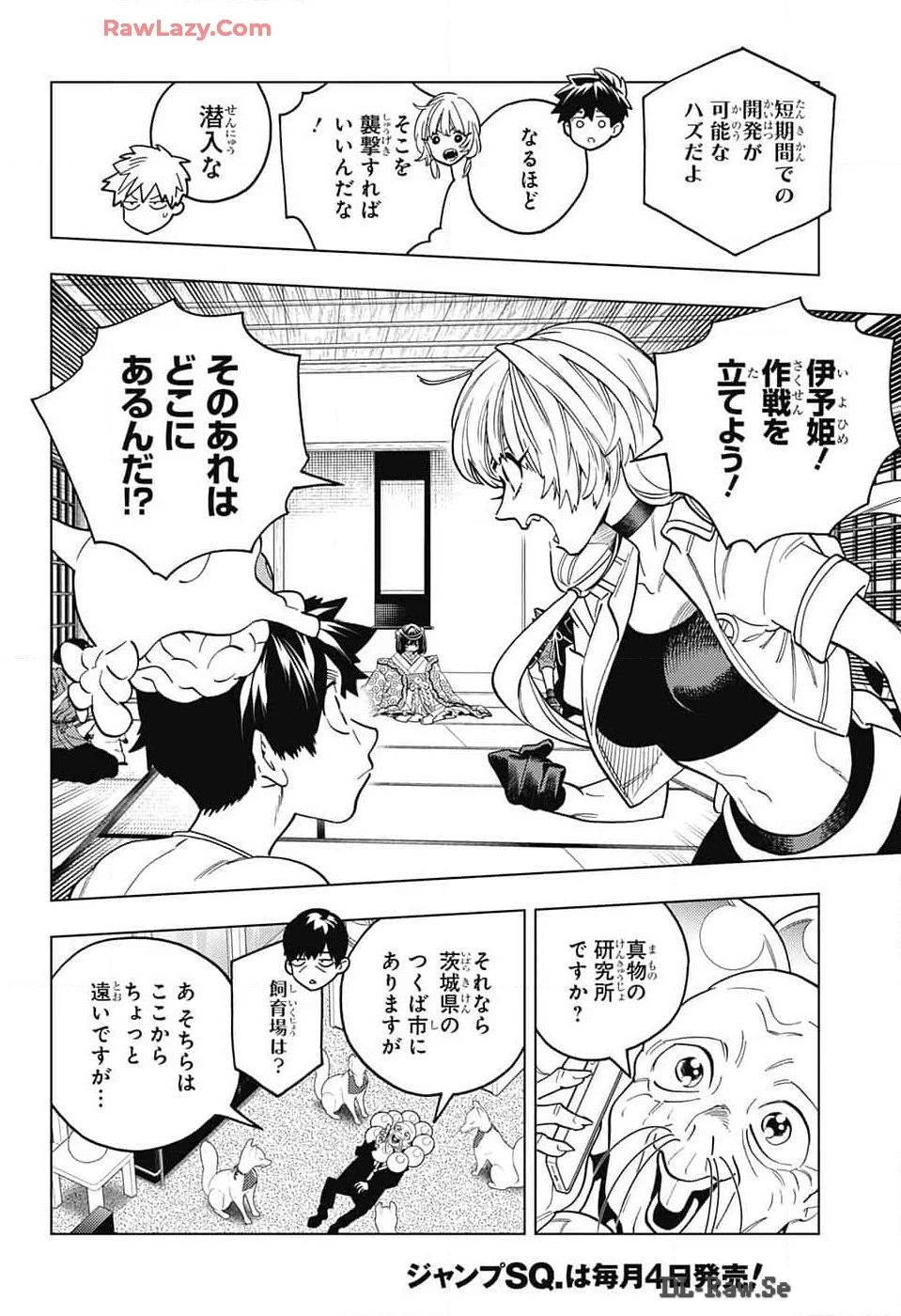 怪物事変 第92話 - 14