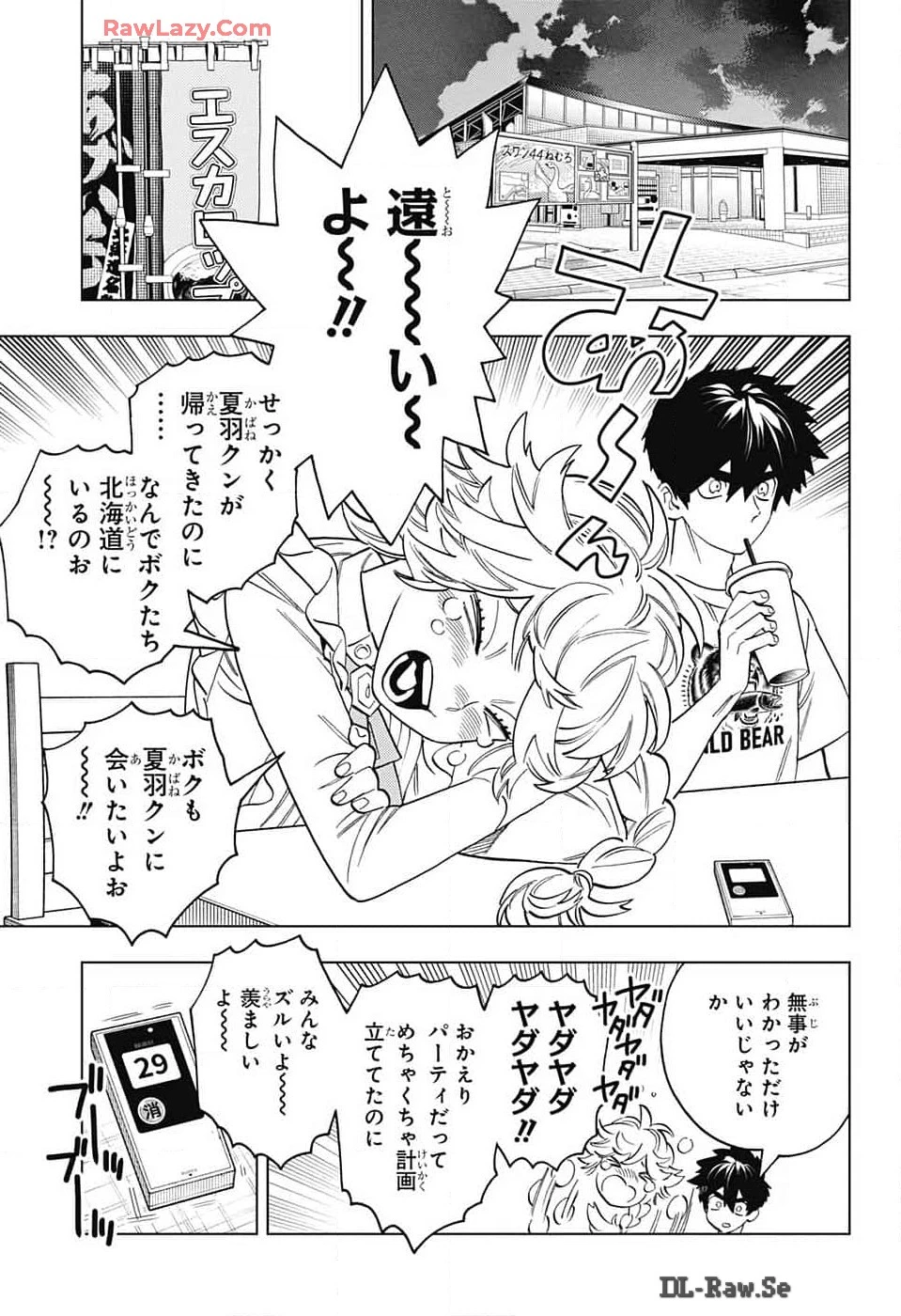 怪物事変 第92話 - 15