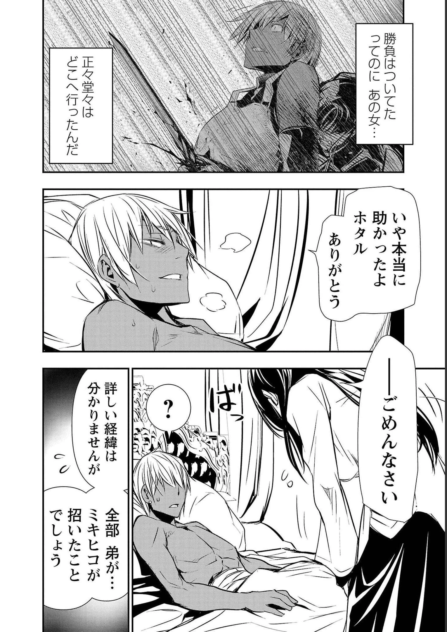 异世界NTR～用最强技能让基友的女人恶堕 ～ 第33話 - 4