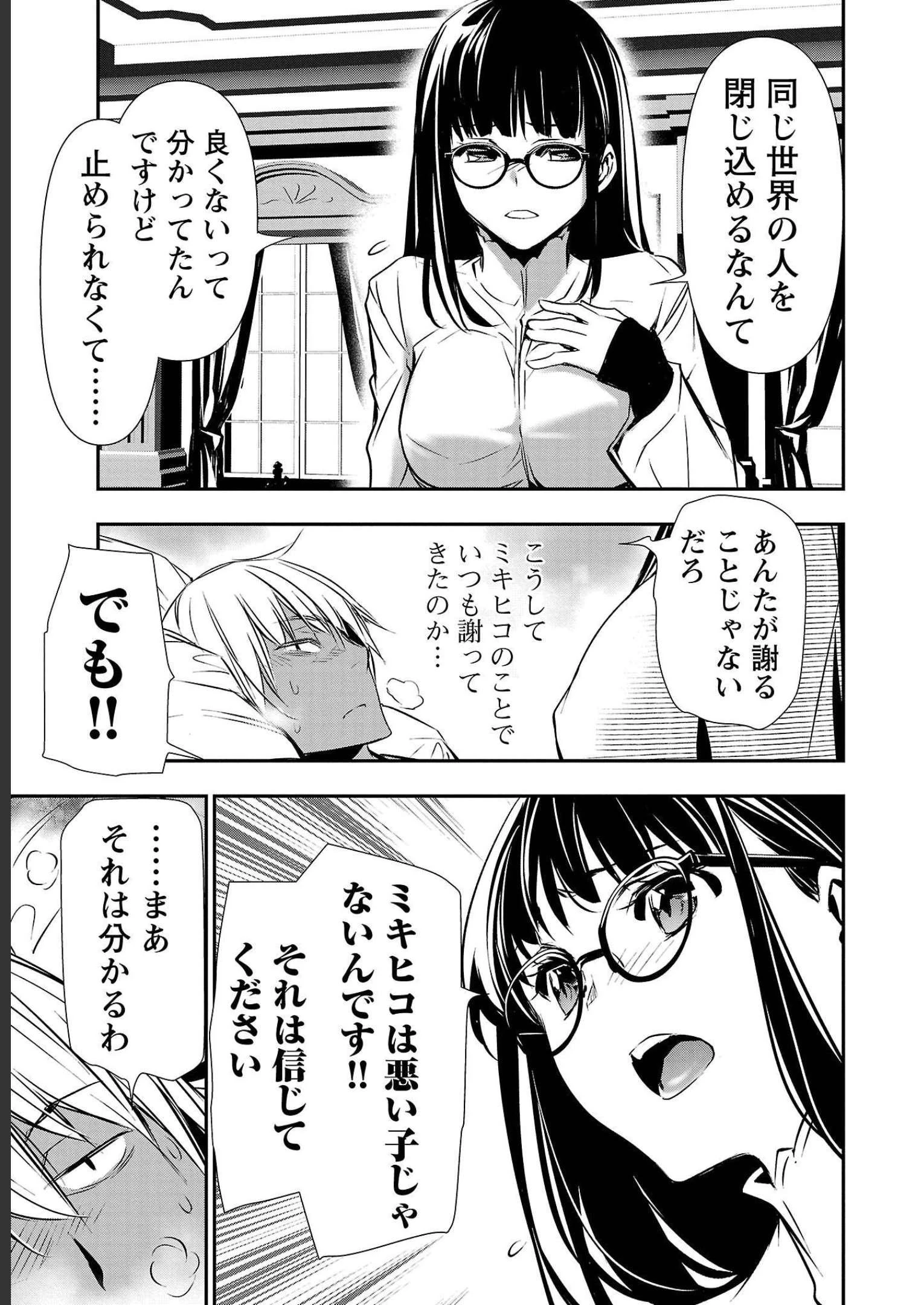 异世界NTR～用最强技能让基友的女人恶堕 ～ 第33話 - 5