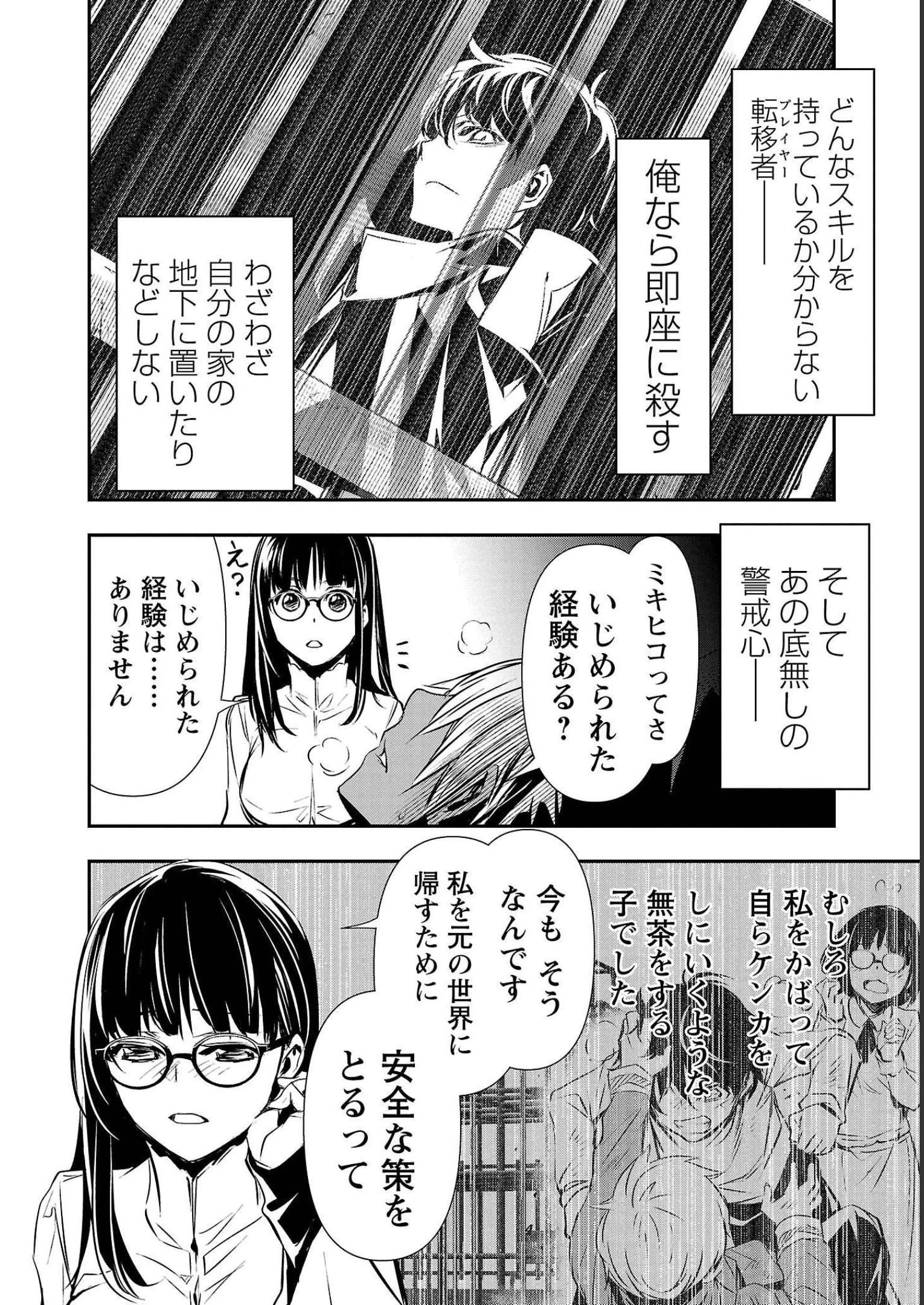 异世界NTR～用最强技能让基友的女人恶堕 ～ 第33話 - 6