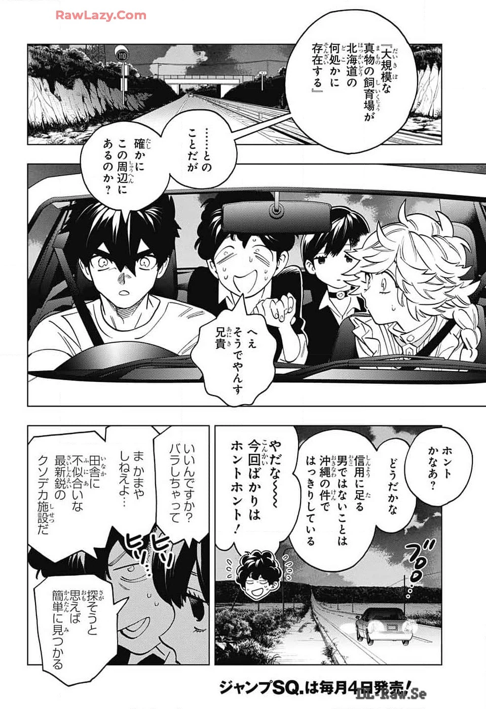 怪物事変 第92話 - 20