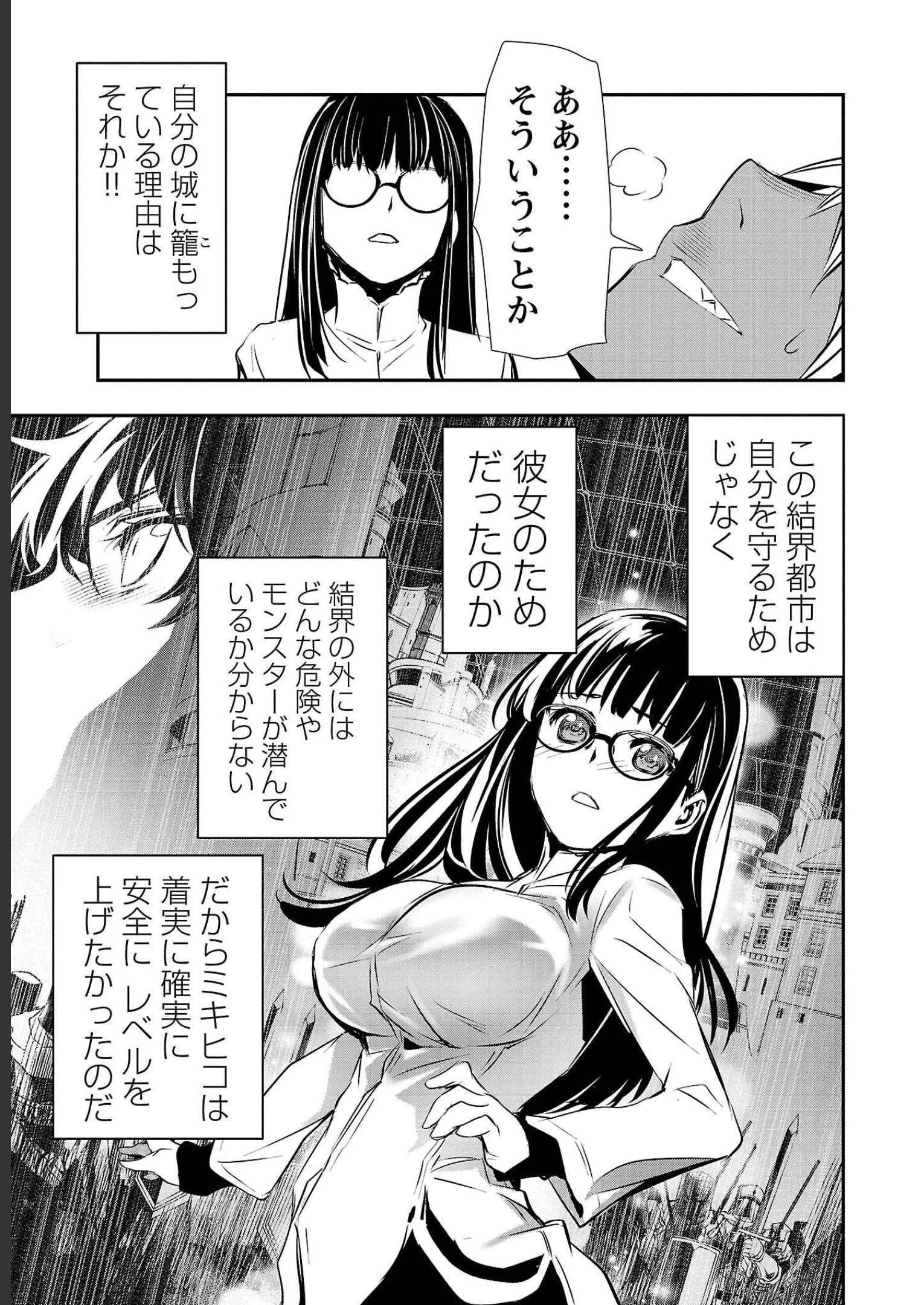 异世界NTR～用最强技能让基友的女人恶堕 ～ 第33話 - 7