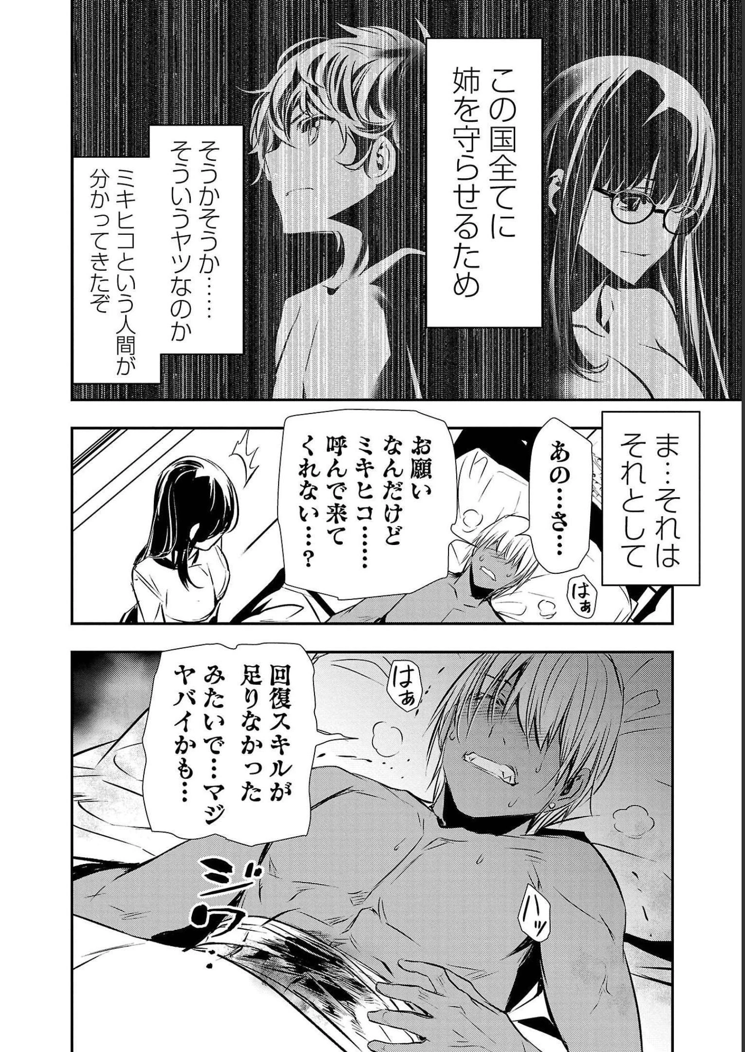 异世界NTR～用最强技能让基友的女人恶堕 ～ 第33話 - 8