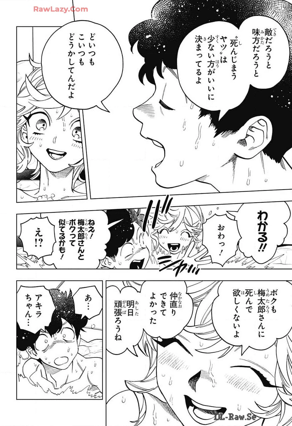 怪物事変 第92話 - 28