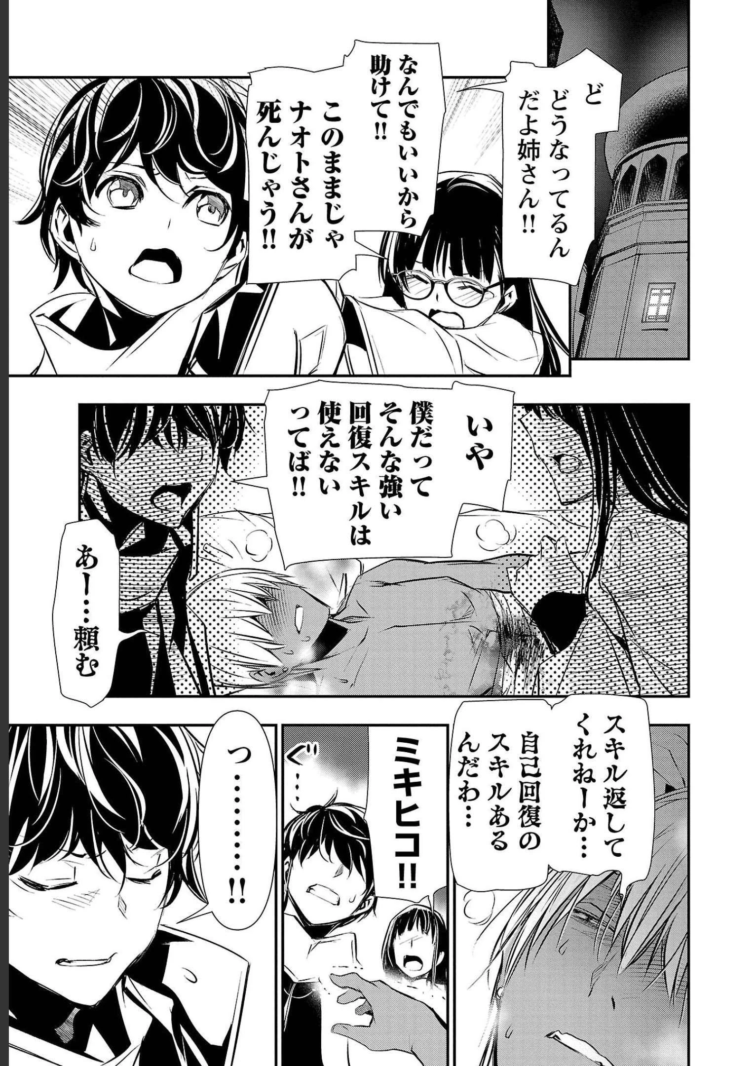 异世界NTR～用最强技能让基友的女人恶堕 ～ 第33話 - 9