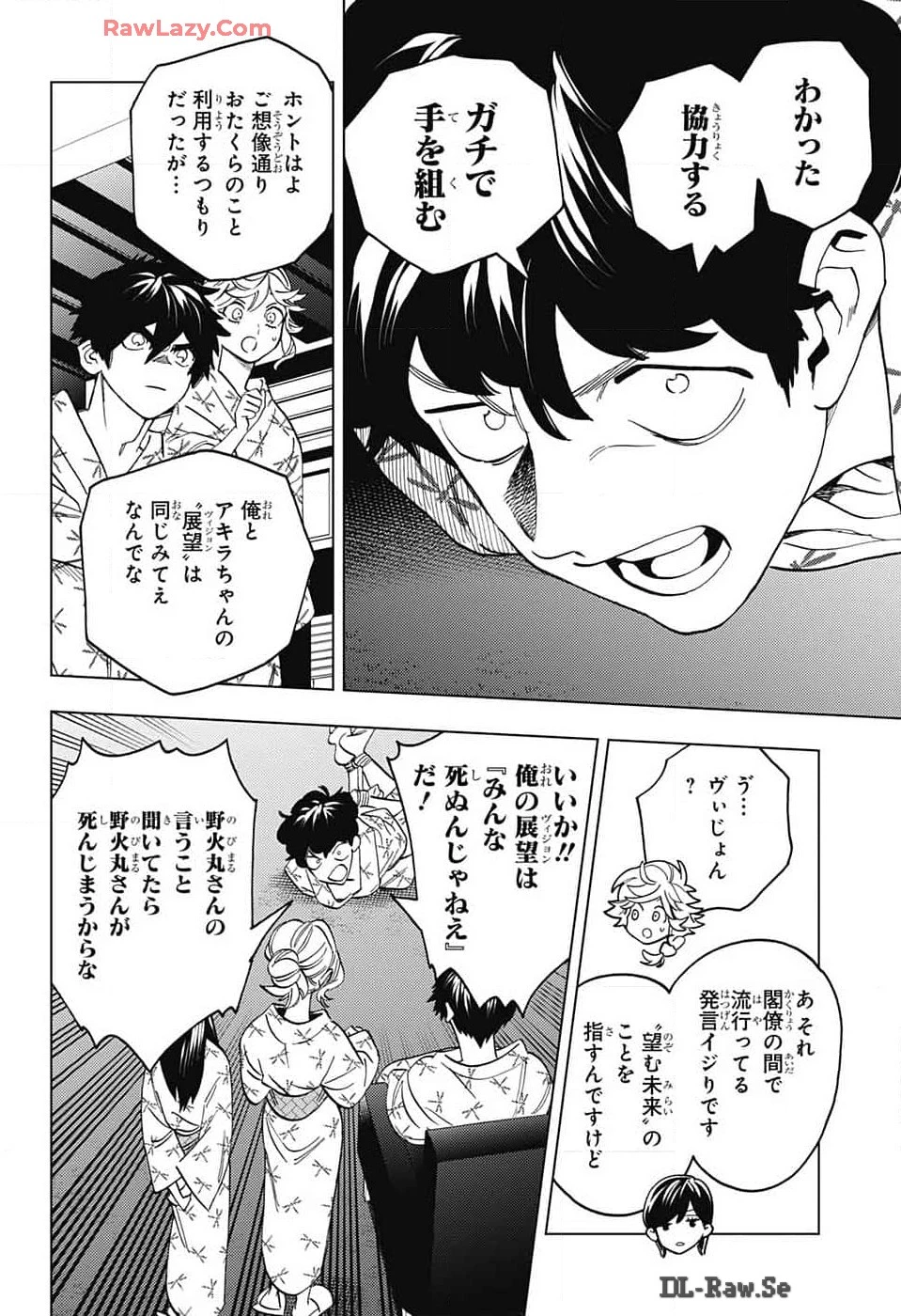 怪物事変 第92話 - 30