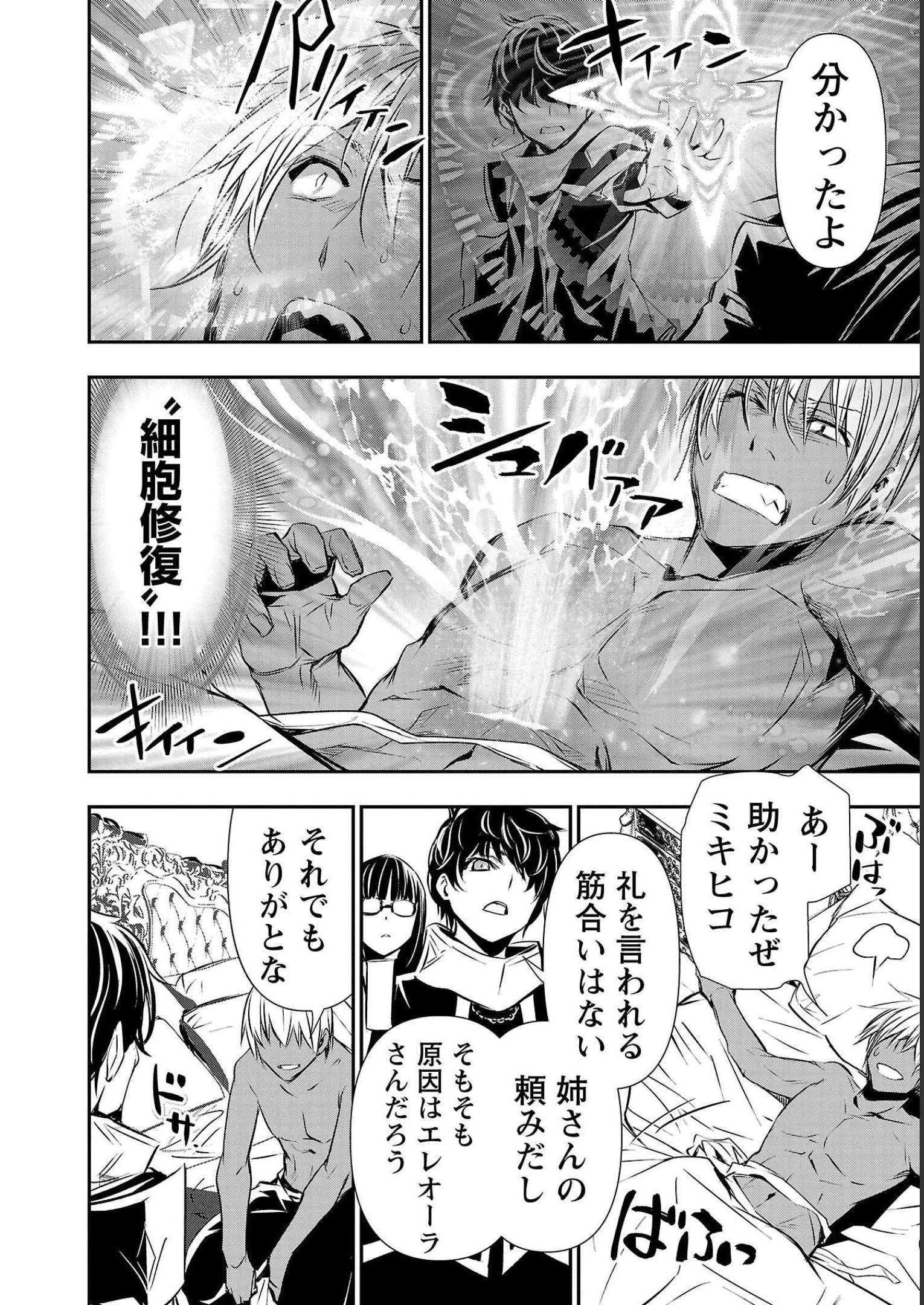异世界NTR～用最强技能让基友的女人恶堕 ～ 第33話 - 10
