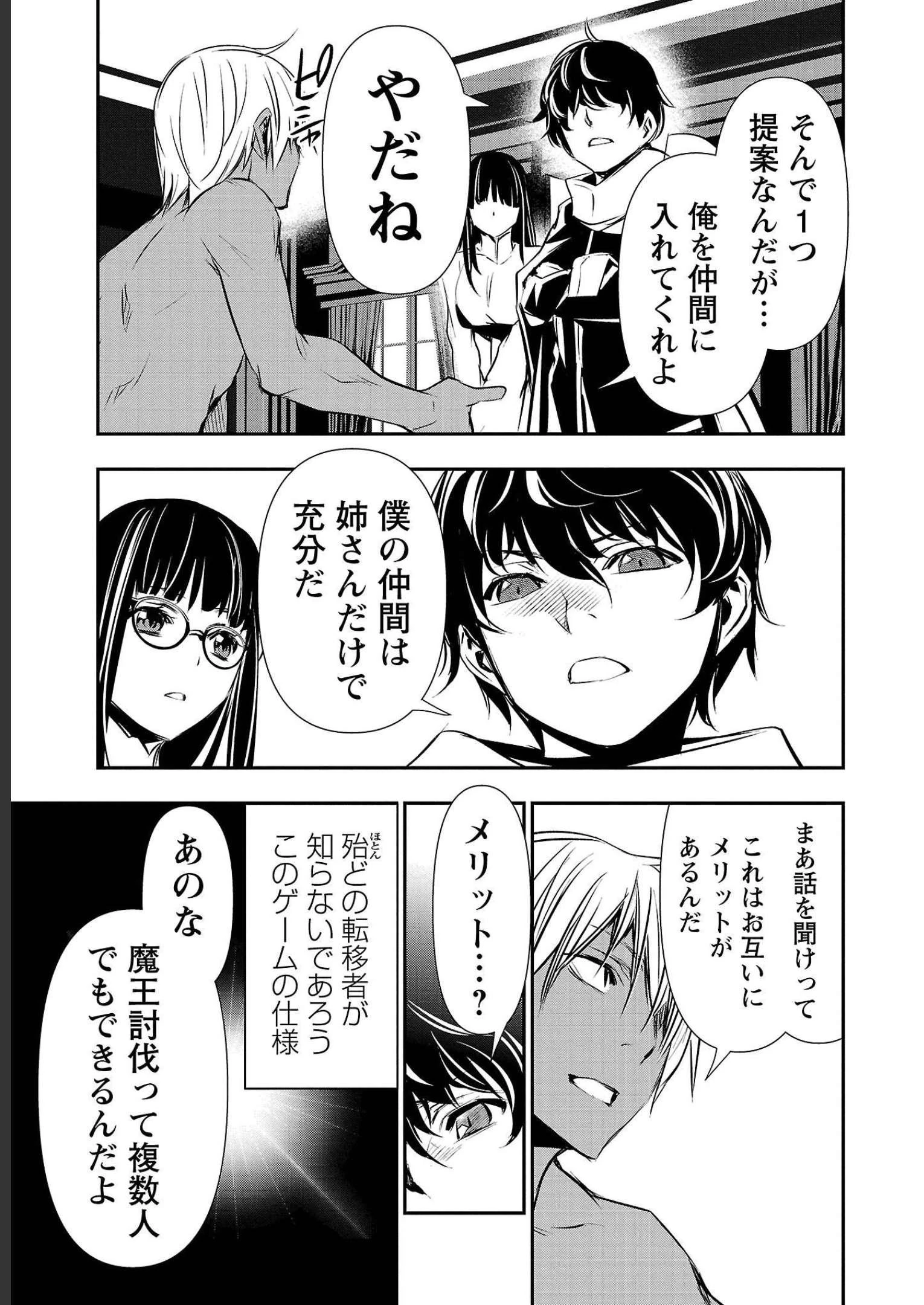 异世界NTR～用最强技能让基友的女人恶堕 ～ 第33話 - 11